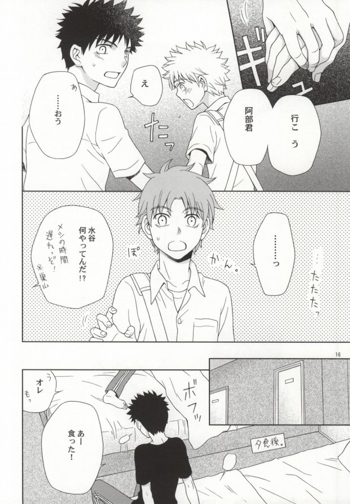 ミハベ初級講座【おおきく振りかぶって/ミハアベ】 page 13