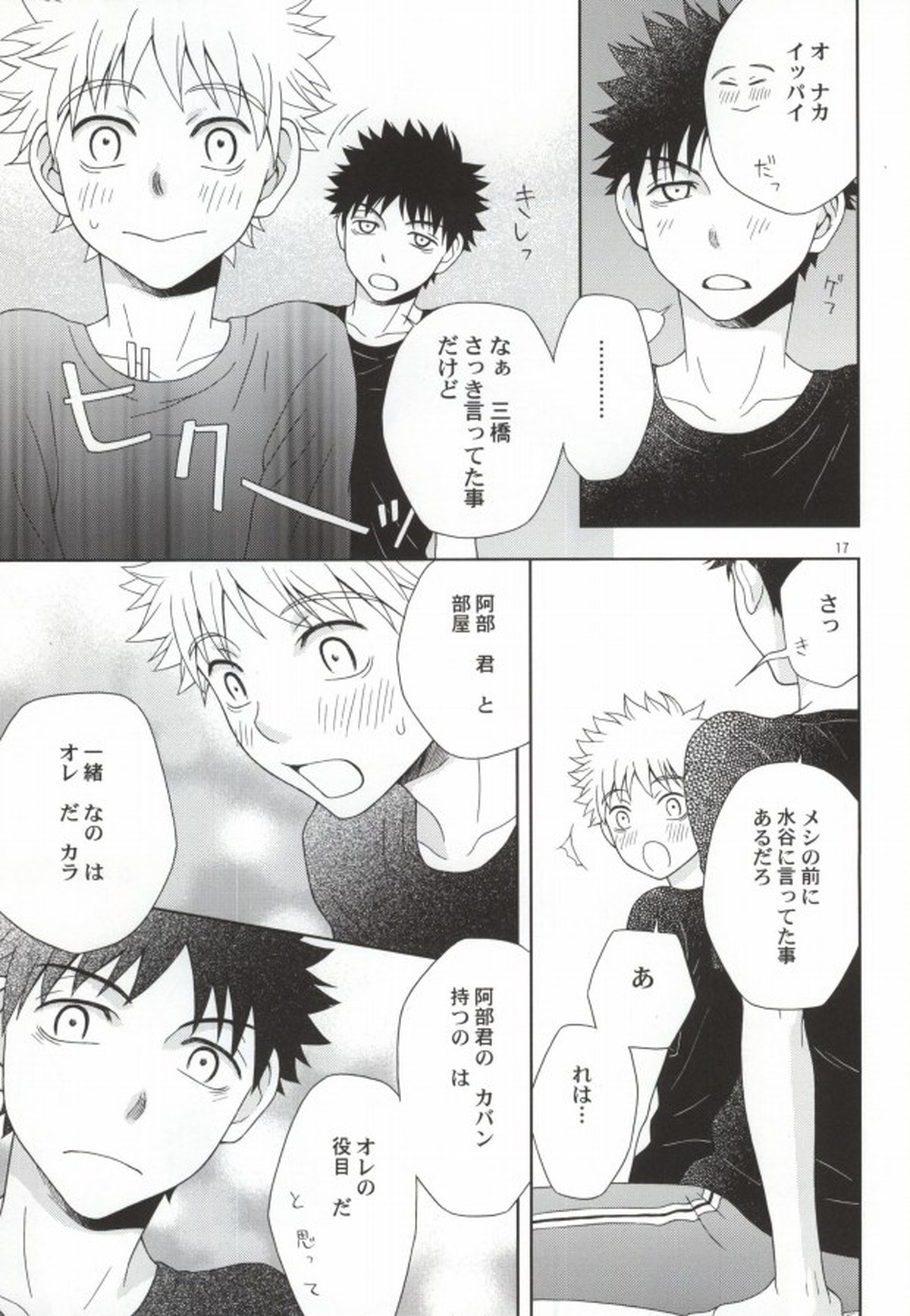ミハベ初級講座【おおきく振りかぶって/ミハアベ】 page 14