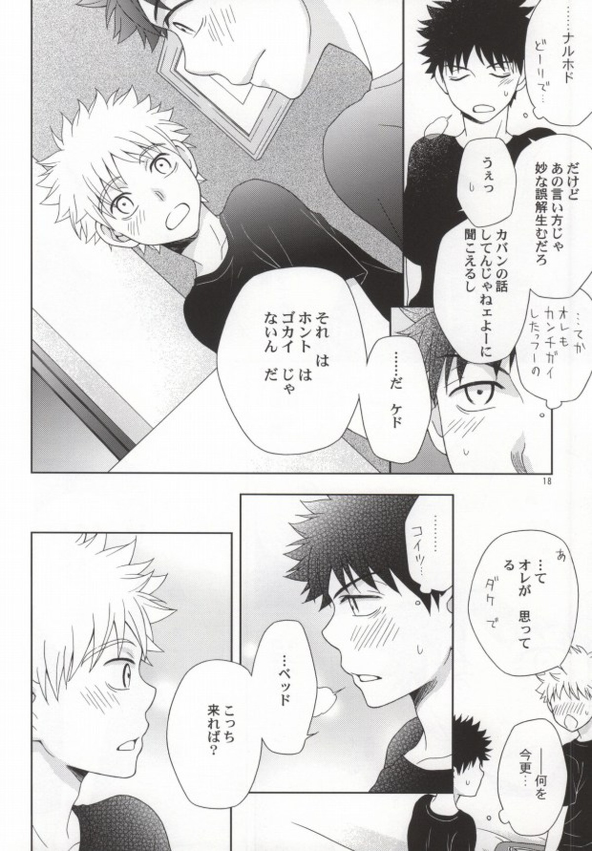 ミハベ初級講座【おおきく振りかぶって/ミハアベ】 page 15