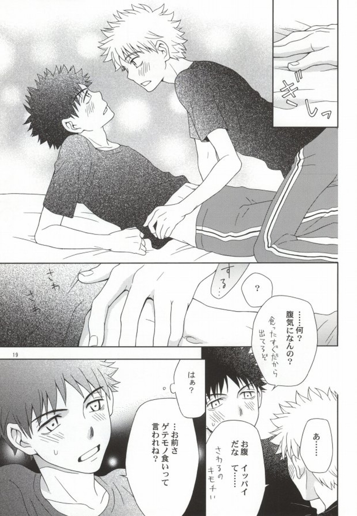 ミハベ初級講座【おおきく振りかぶって/ミハアベ】 page 16