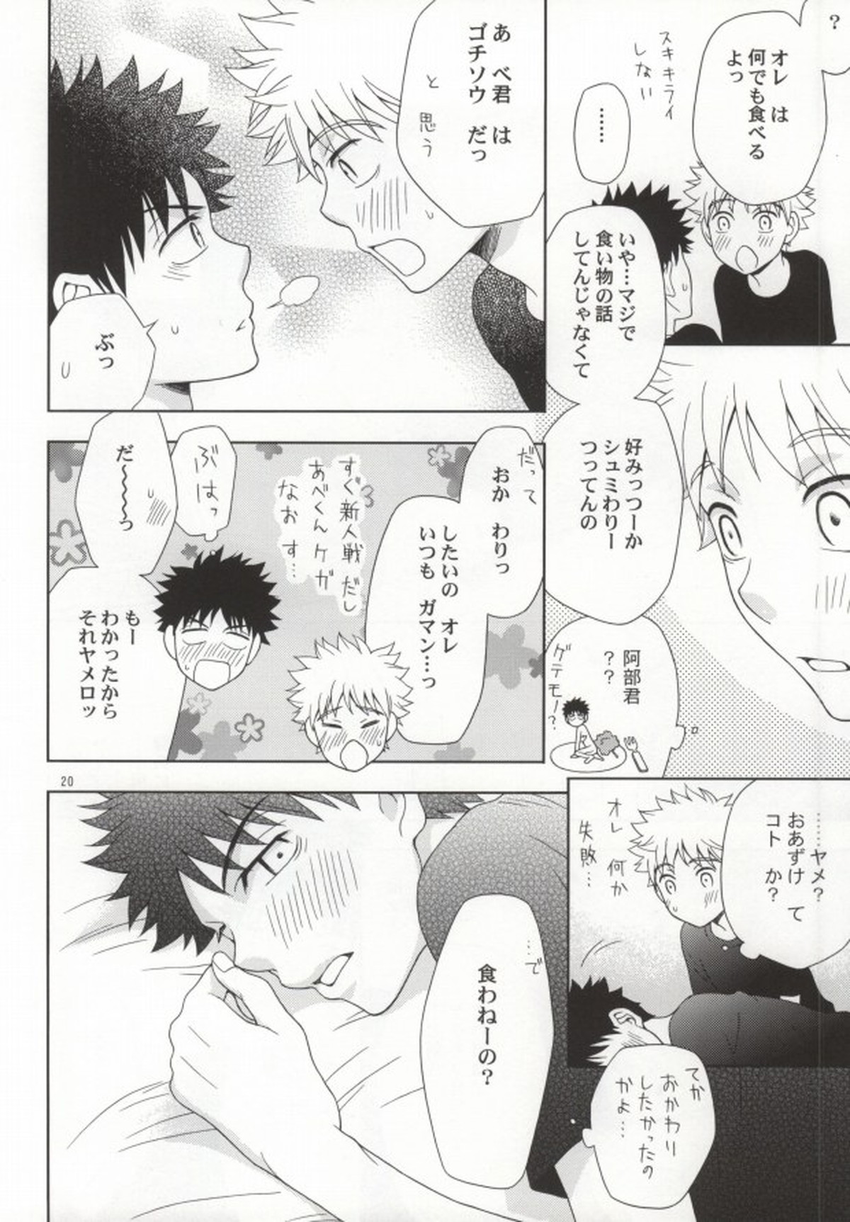 ミハベ初級講座【おおきく振りかぶって/ミハアベ】 page 17