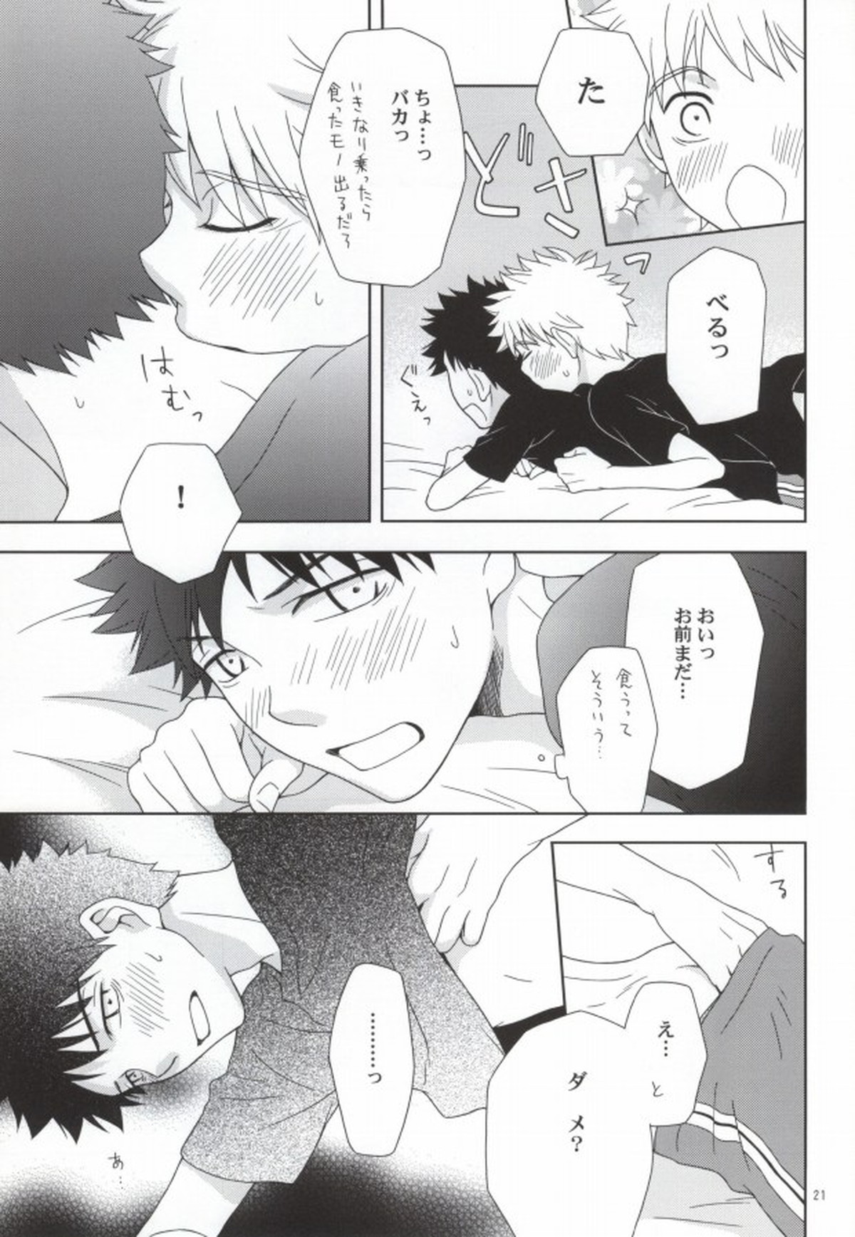ミハベ初級講座【おおきく振りかぶって/ミハアベ】 page 18