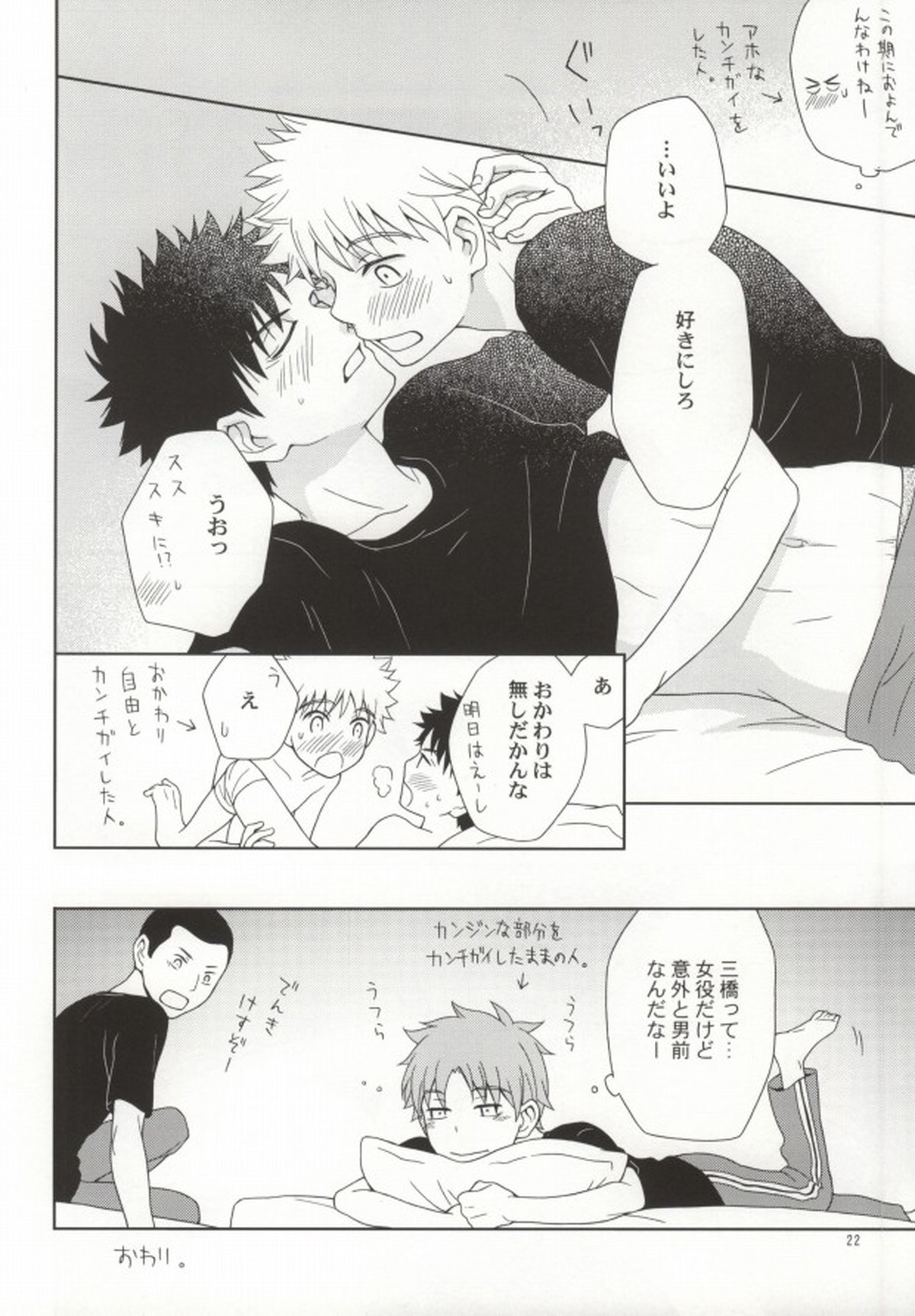 ミハベ初級講座【おおきく振りかぶって/ミハアベ】 page 19
