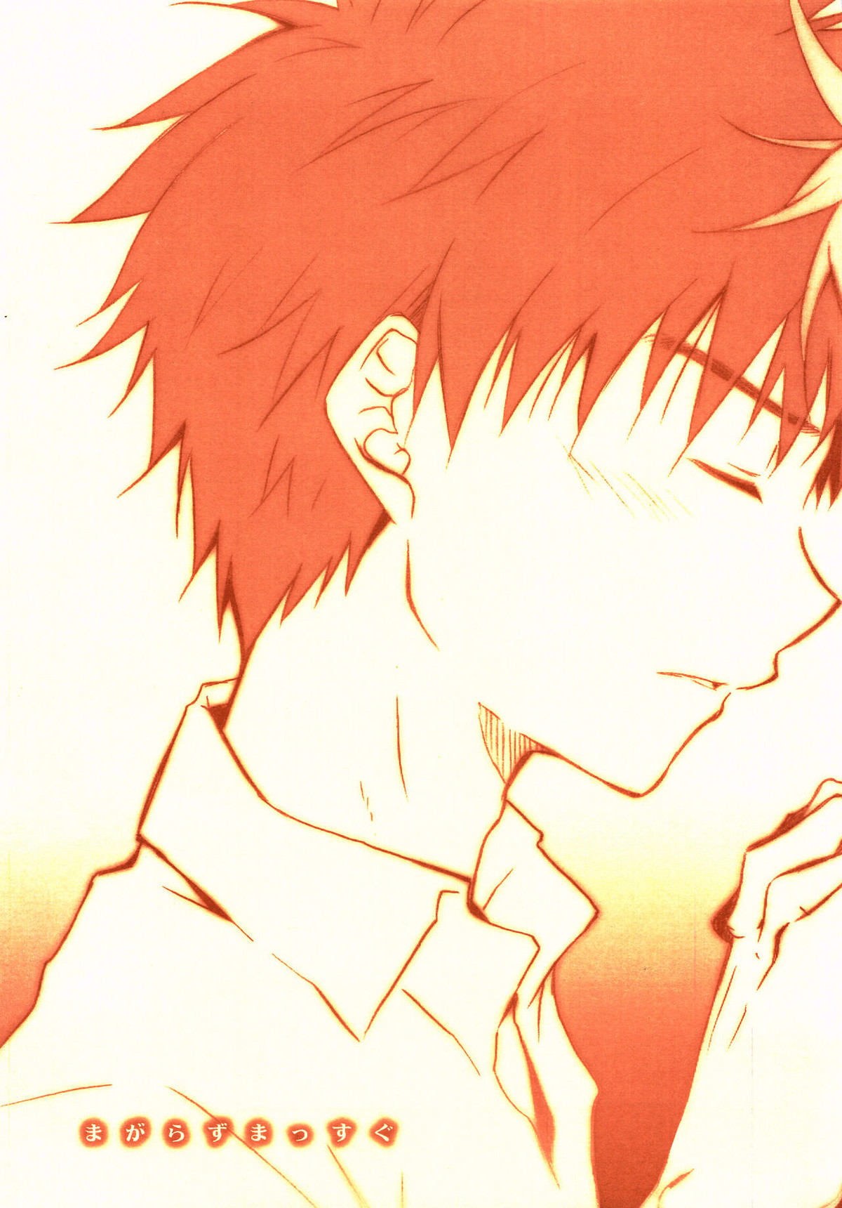 Recommended BL manga "まがらずまっすぐ【おおきく振りかぶって/アベミハ】" cover image
