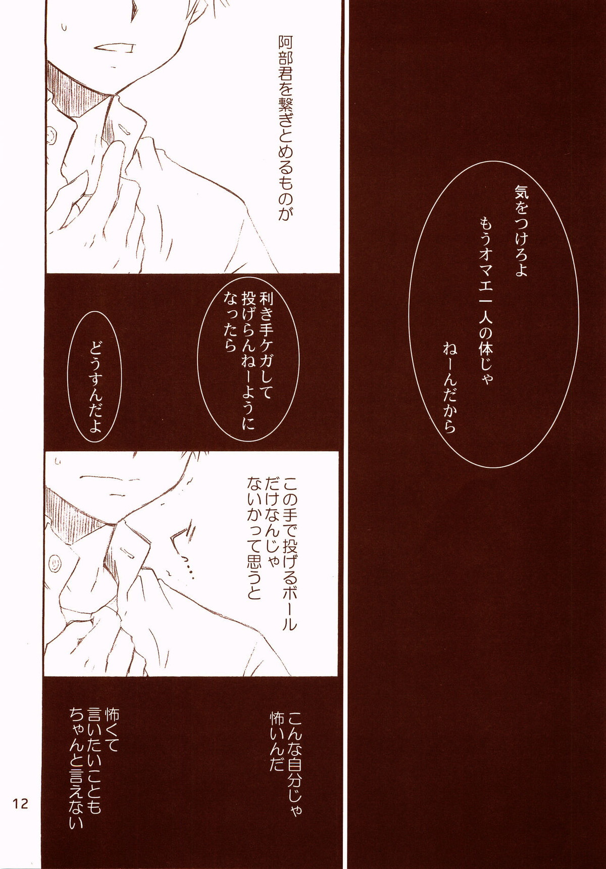 まがらずまっすぐ【おおきく振りかぶって/アベミハ】 page 11