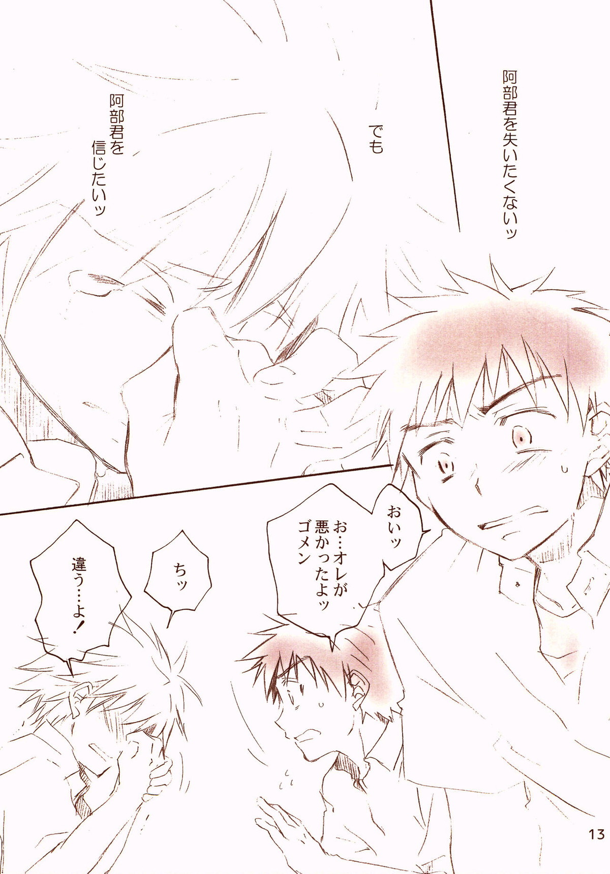 まがらずまっすぐ【おおきく振りかぶって/アベミハ】 page 12