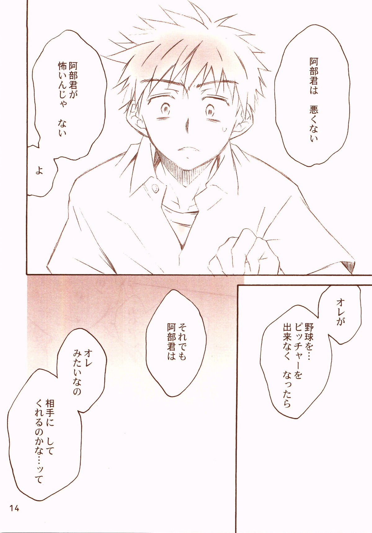 まがらずまっすぐ【おおきく振りかぶって/アベミハ】 page 13