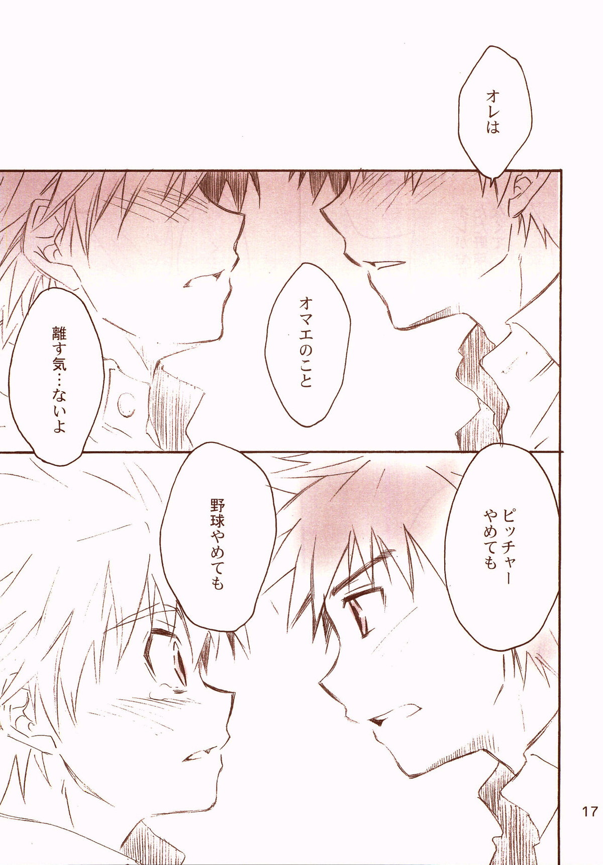まがらずまっすぐ【おおきく振りかぶって/アベミハ】 page 16