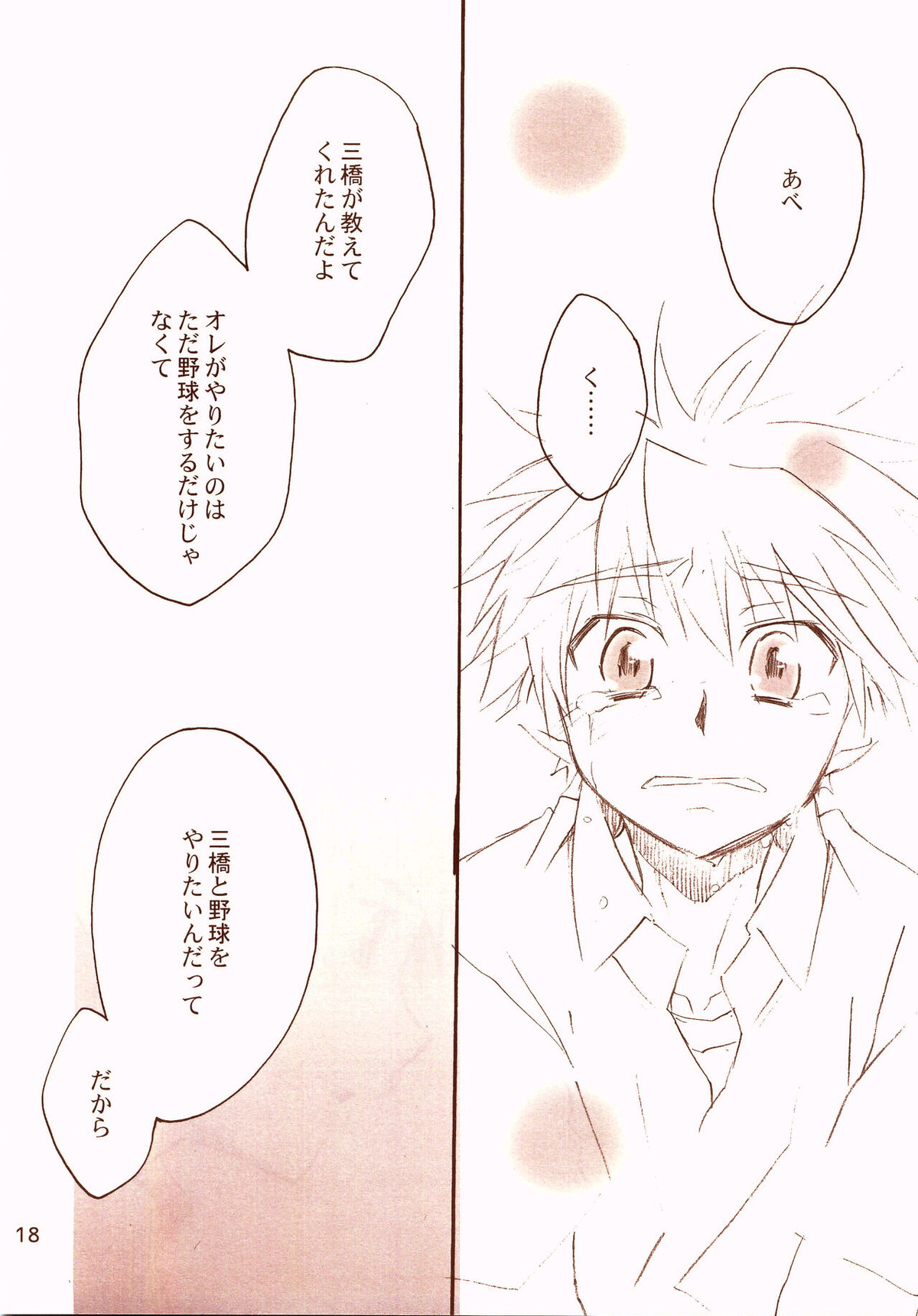 まがらずまっすぐ【おおきく振りかぶって/アベミハ】 page 17