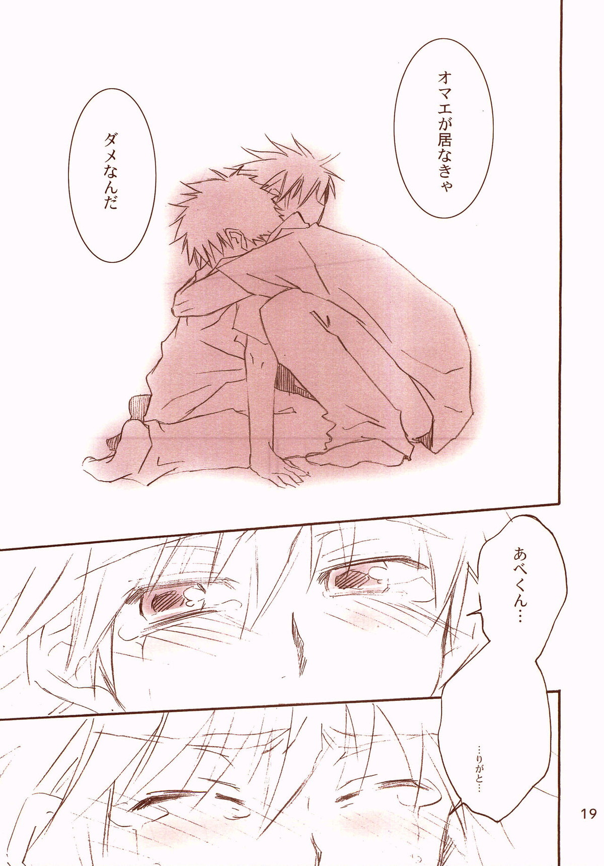 まがらずまっすぐ【おおきく振りかぶって/アベミハ】 page 18