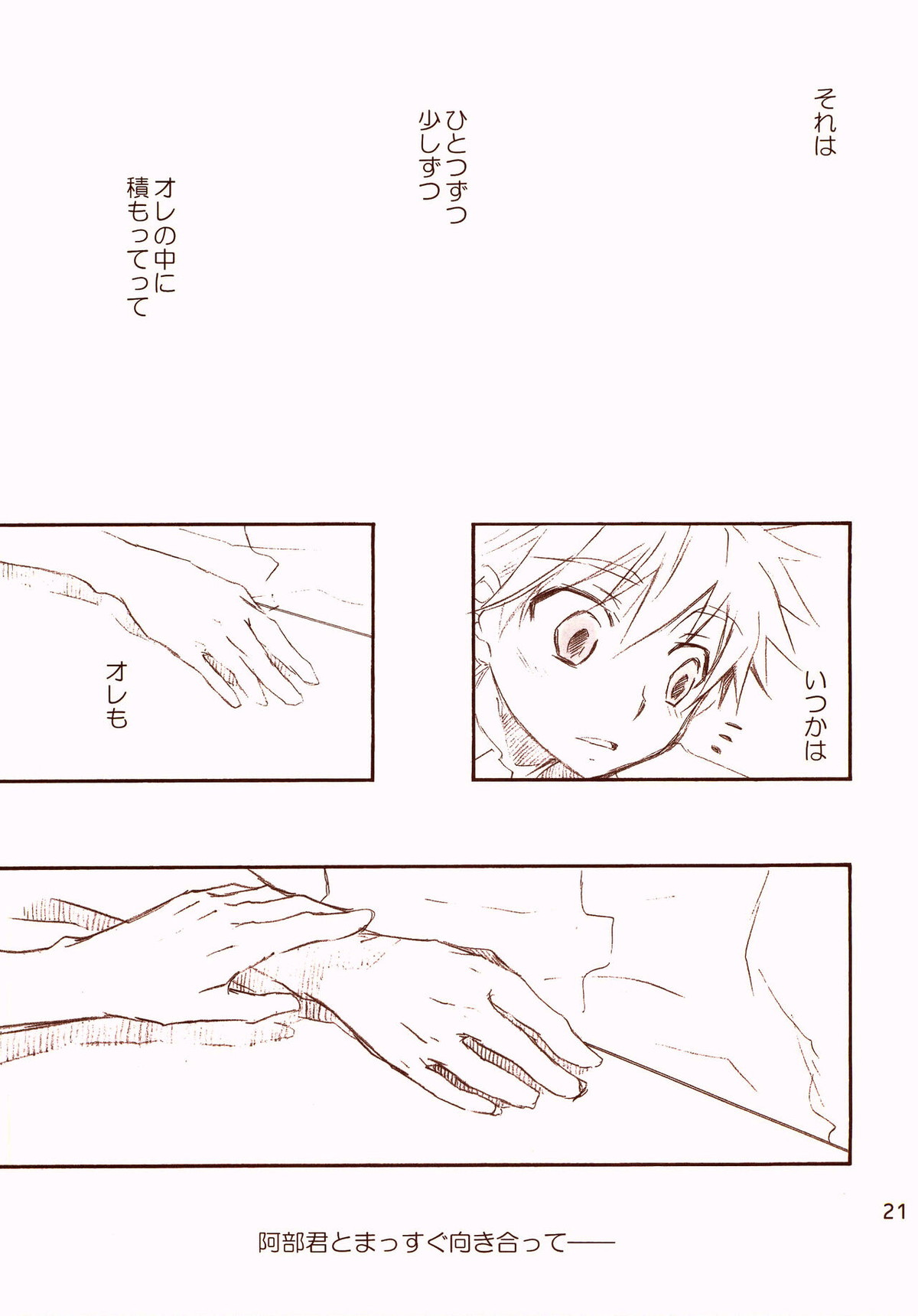 まがらずまっすぐ【おおきく振りかぶって/アベミハ】 page 20