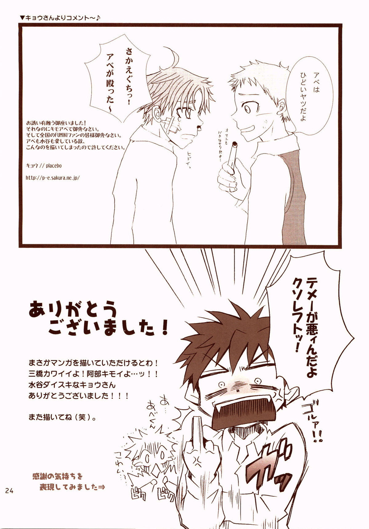 まがらずまっすぐ【おおきく振りかぶって/アベミハ】 page 23