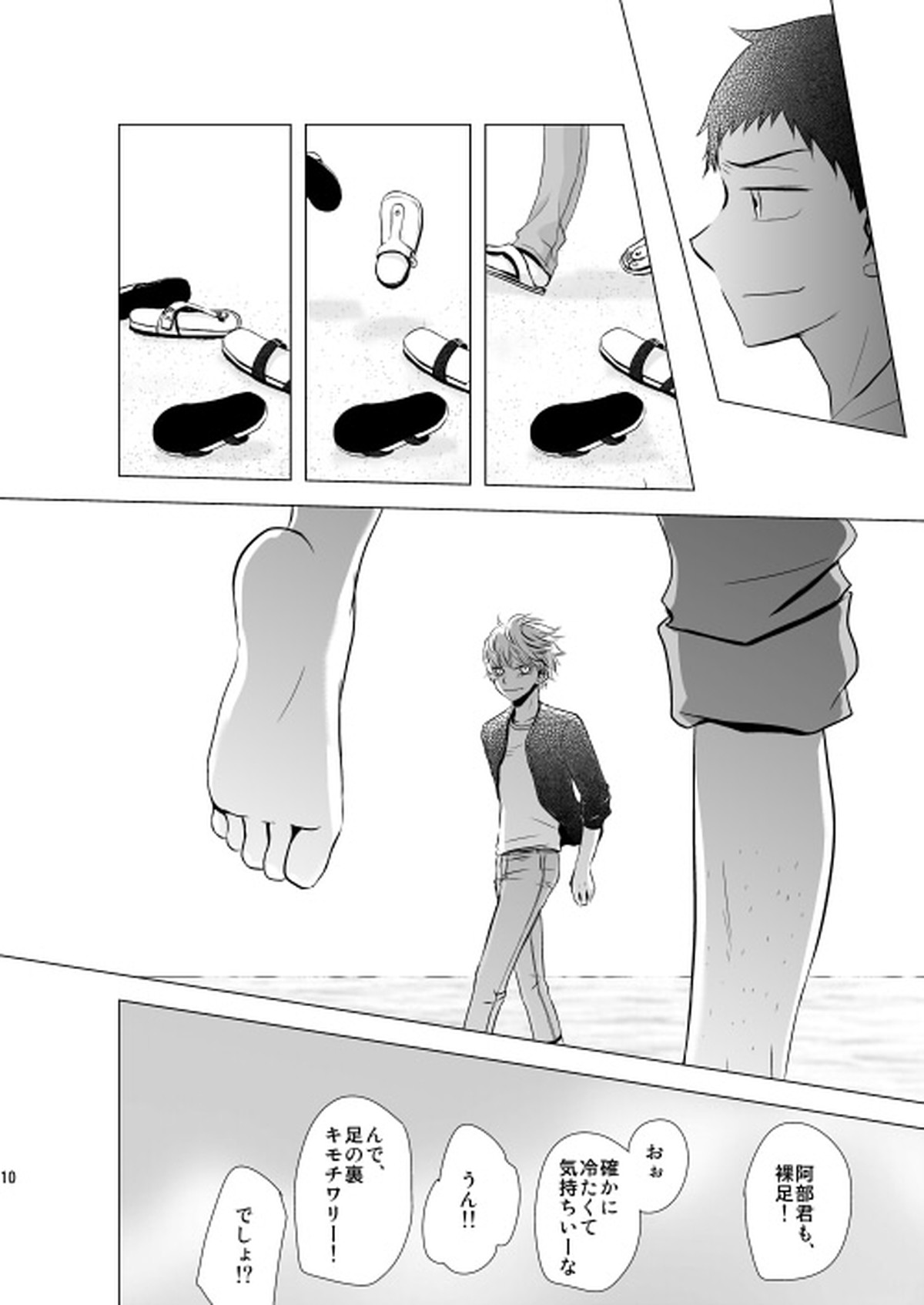 星空が映る海【おおきく振りかぶって/アベミハ】 page 12