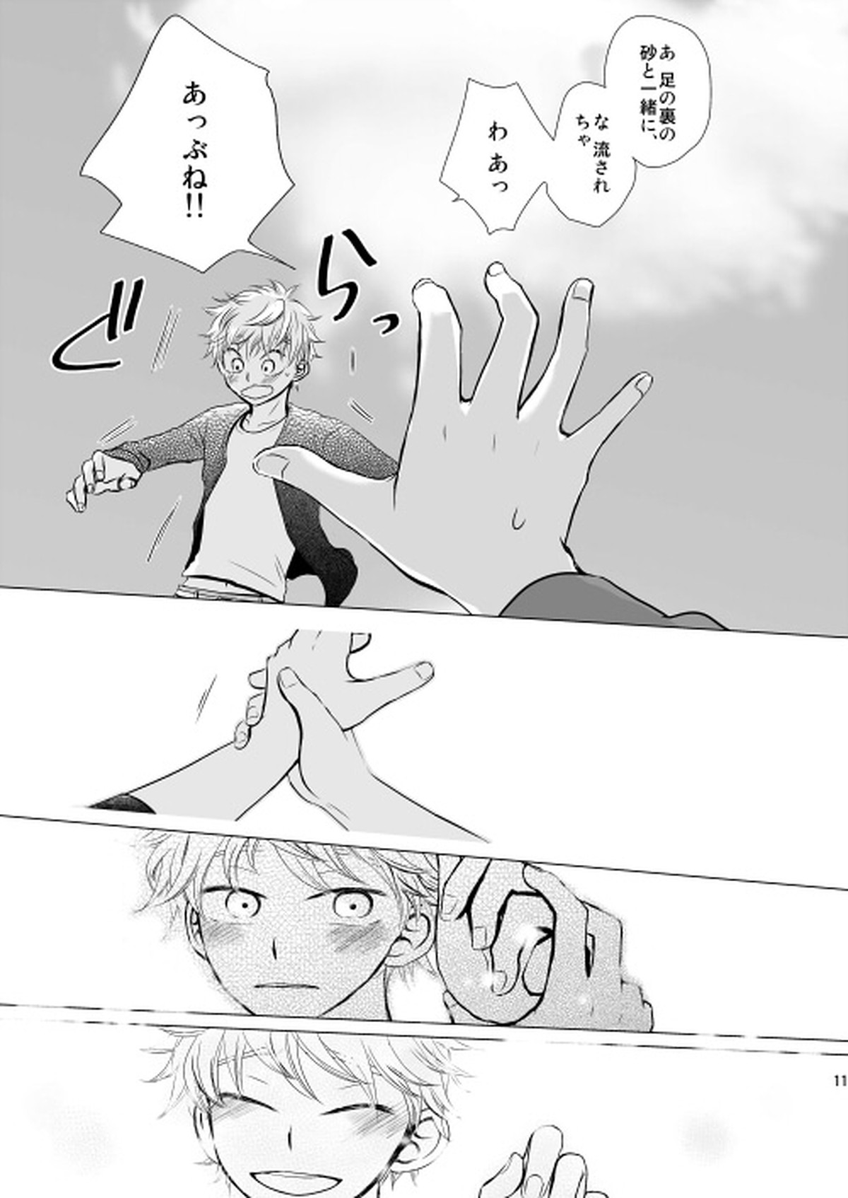 星空が映る海【おおきく振りかぶって/アベミハ】 page 13