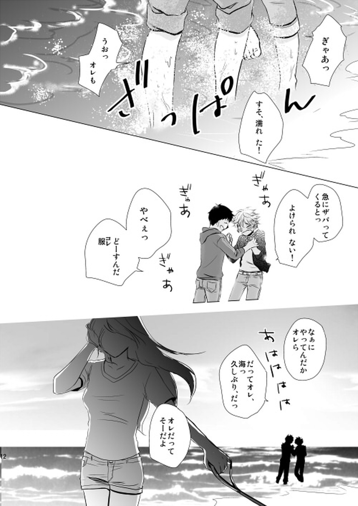 星空が映る海【おおきく振りかぶって/アベミハ】 page 14