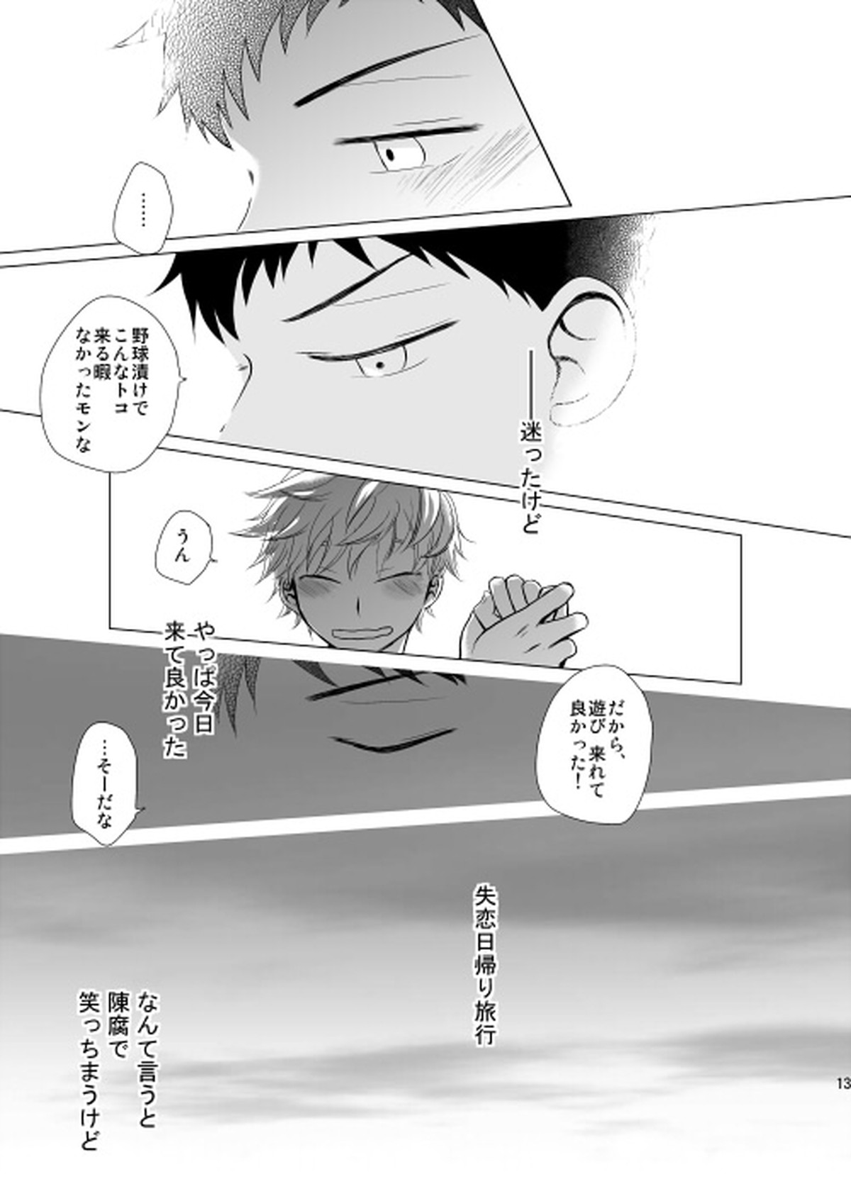 星空が映る海【おおきく振りかぶって/アベミハ】 page 15