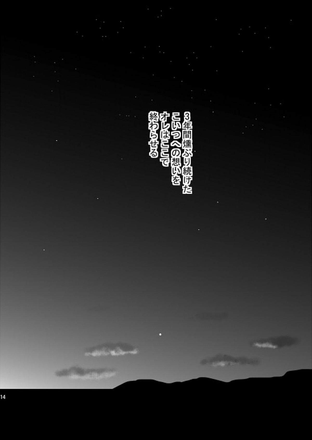 星空が映る海【おおきく振りかぶって/アベミハ】 page 16