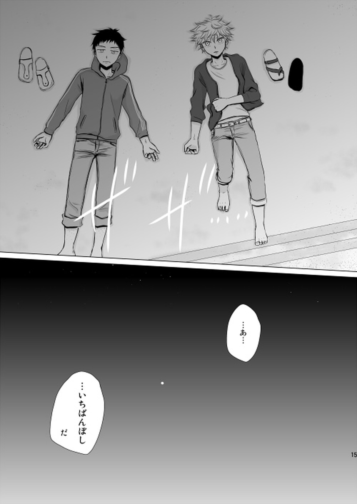 星空が映る海【おおきく振りかぶって/アベミハ】 page 17