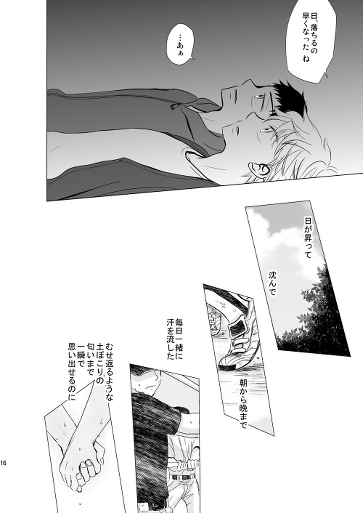 星空が映る海【おおきく振りかぶって/アベミハ】 page 18