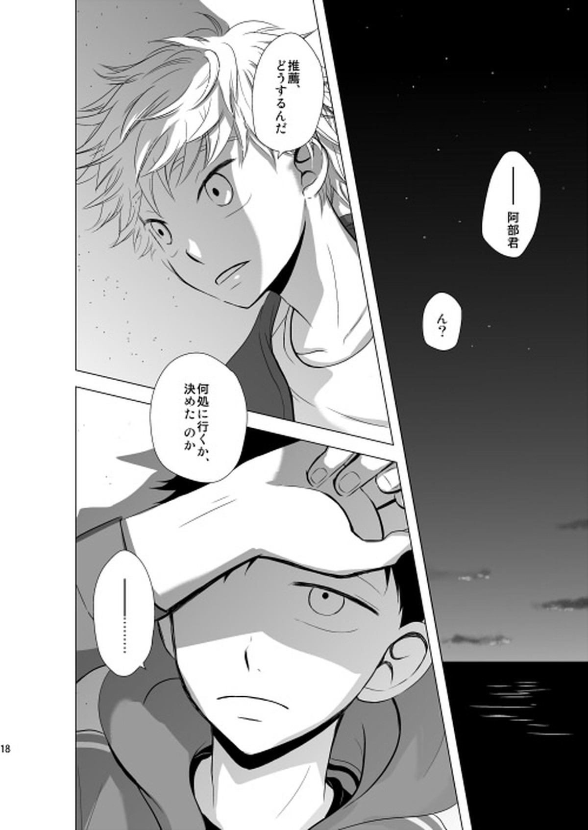 星空が映る海【おおきく振りかぶって/アベミハ】 page 20