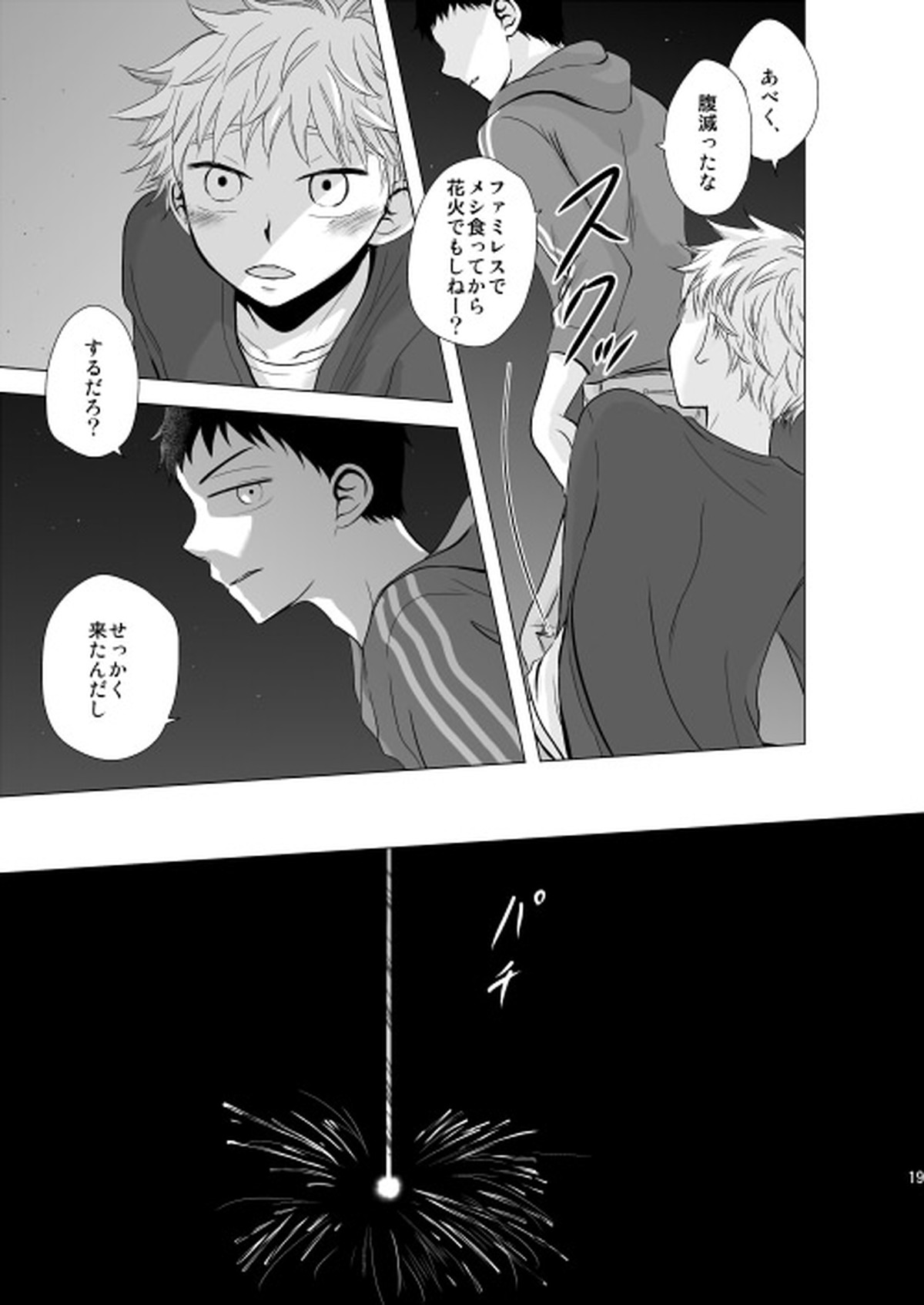 星空が映る海【おおきく振りかぶって/アベミハ】 page 21