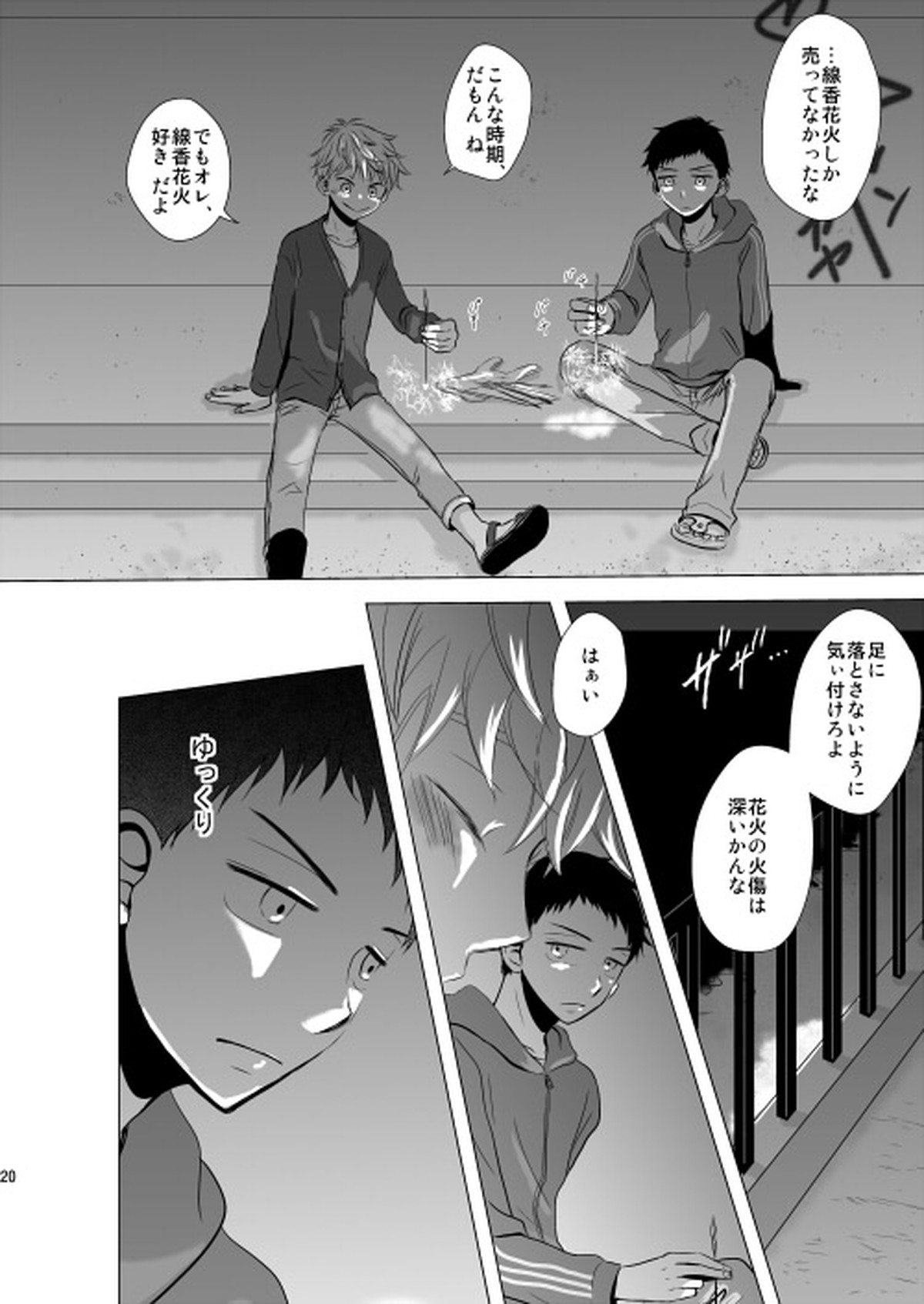 星空が映る海【おおきく振りかぶって/アベミハ】 page 22