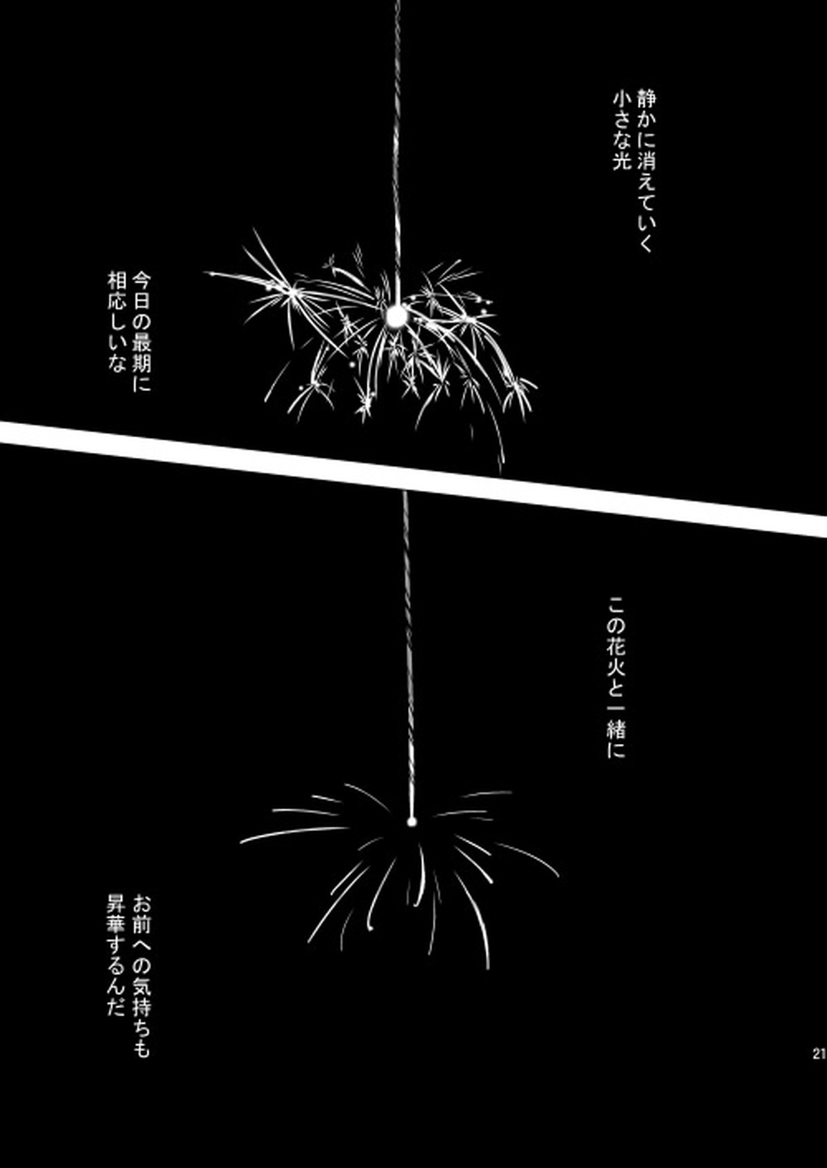 星空が映る海【おおきく振りかぶって/アベミハ】 page 23