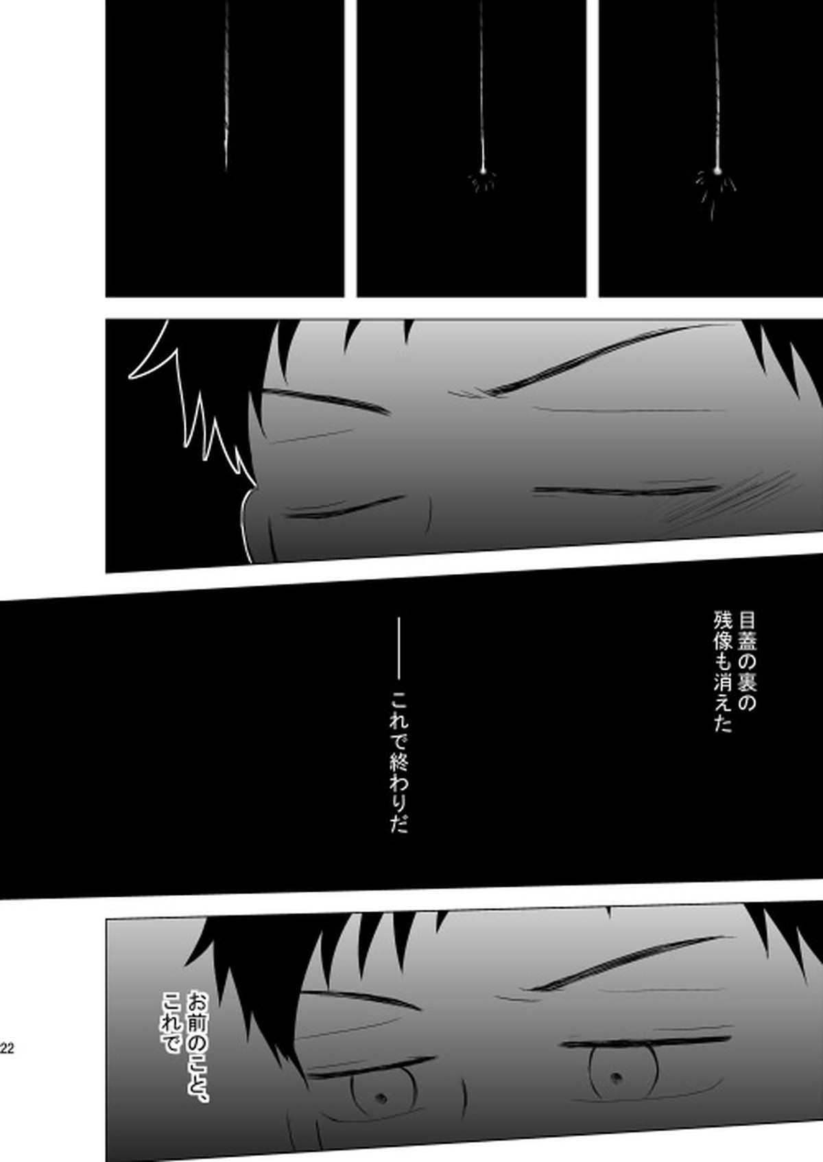 星空が映る海【おおきく振りかぶって/アベミハ】 page 24