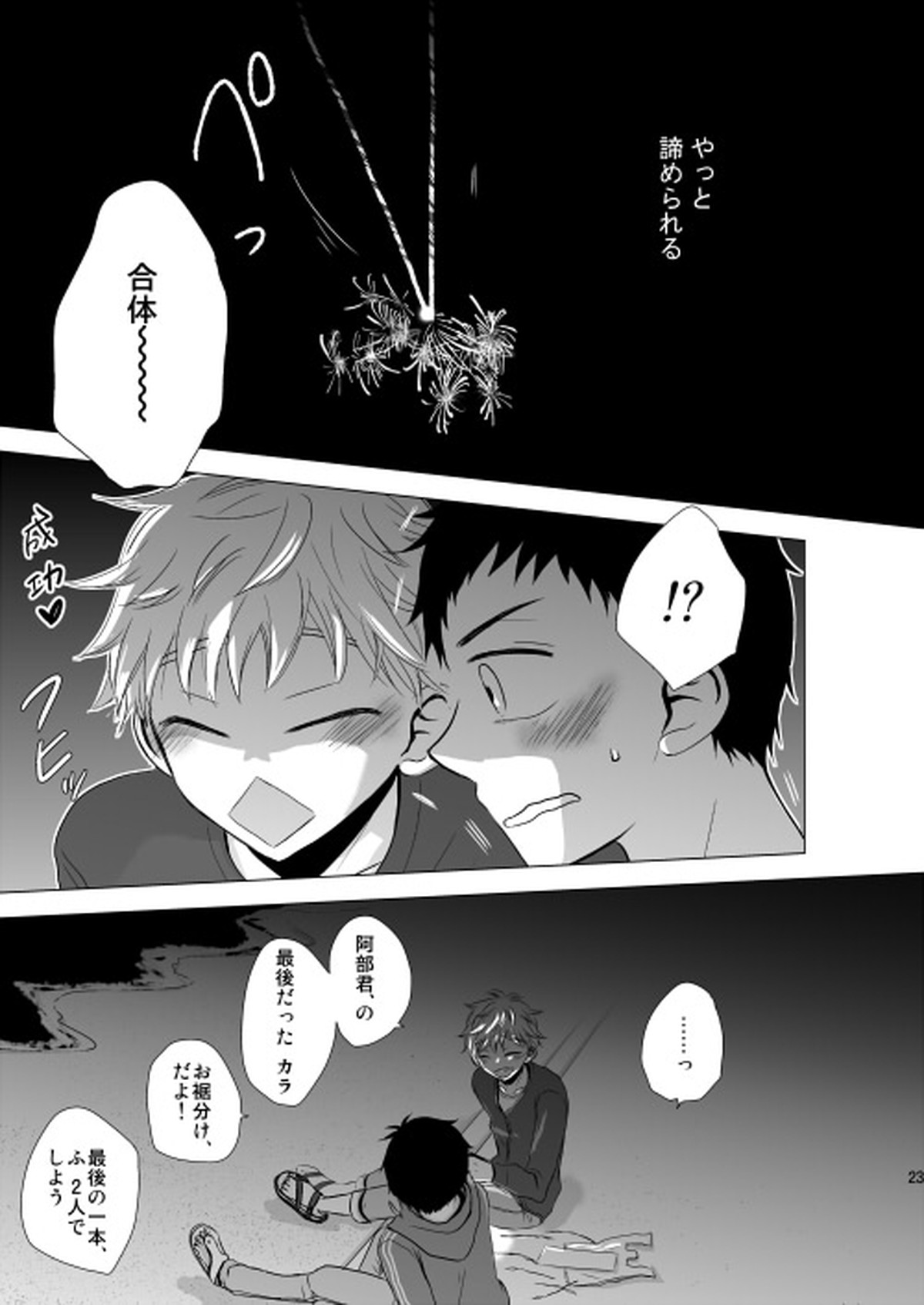 星空が映る海【おおきく振りかぶって/アベミハ】 page 25