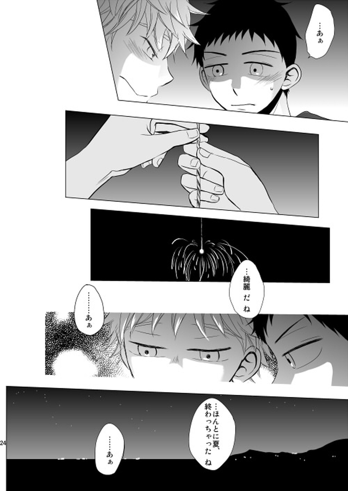 星空が映る海【おおきく振りかぶって/アベミハ】 page 26