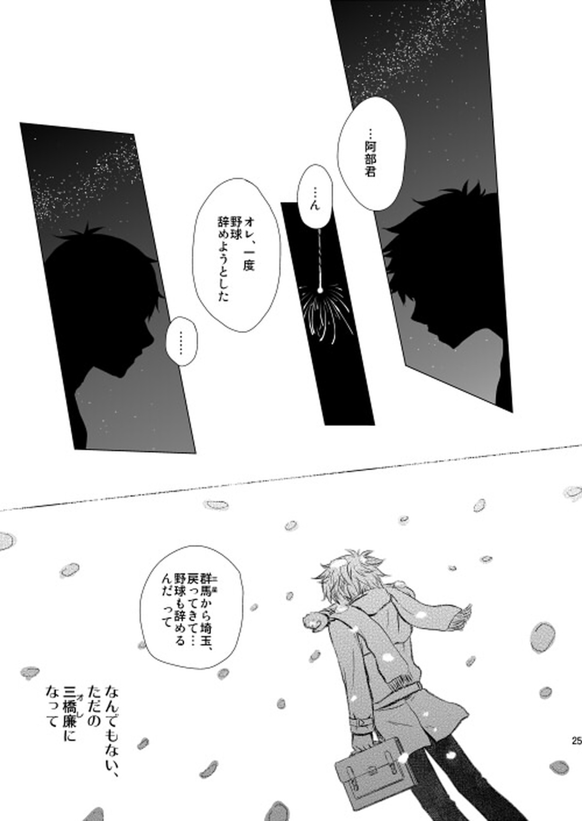 星空が映る海【おおきく振りかぶって/アベミハ】 page 27