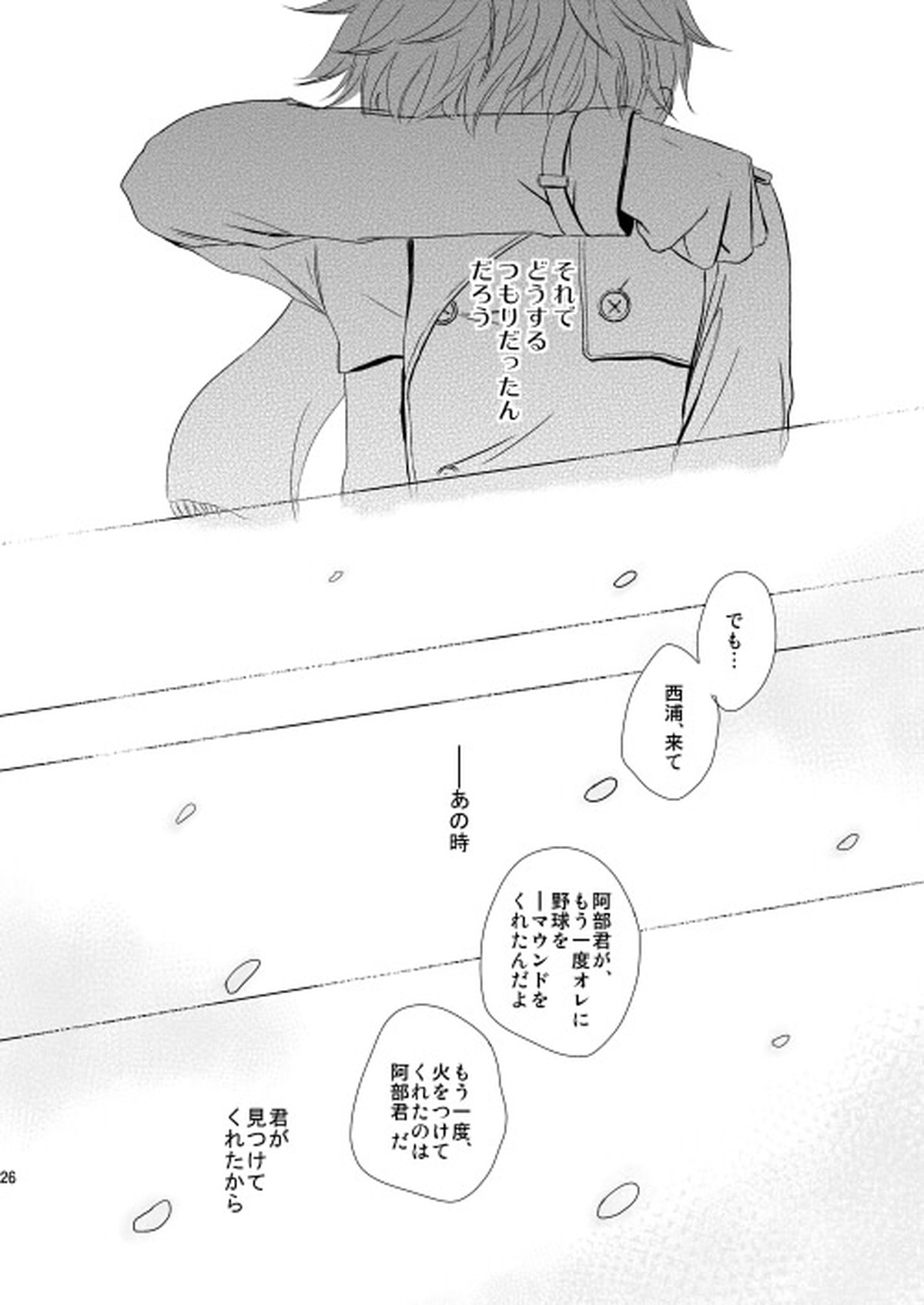 星空が映る海【おおきく振りかぶって/アベミハ】 page 28