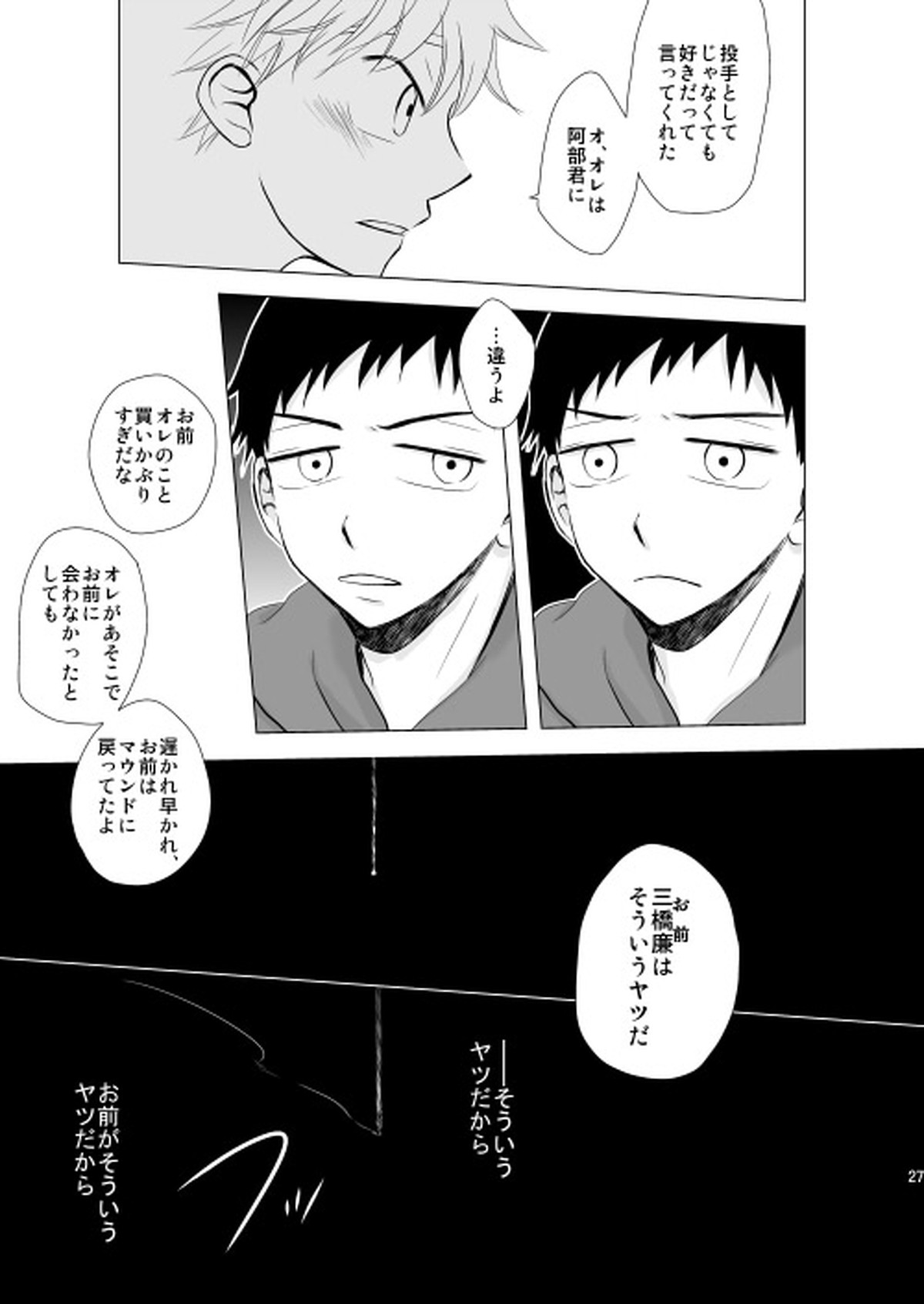 星空が映る海【おおきく振りかぶって/アベミハ】 page 29