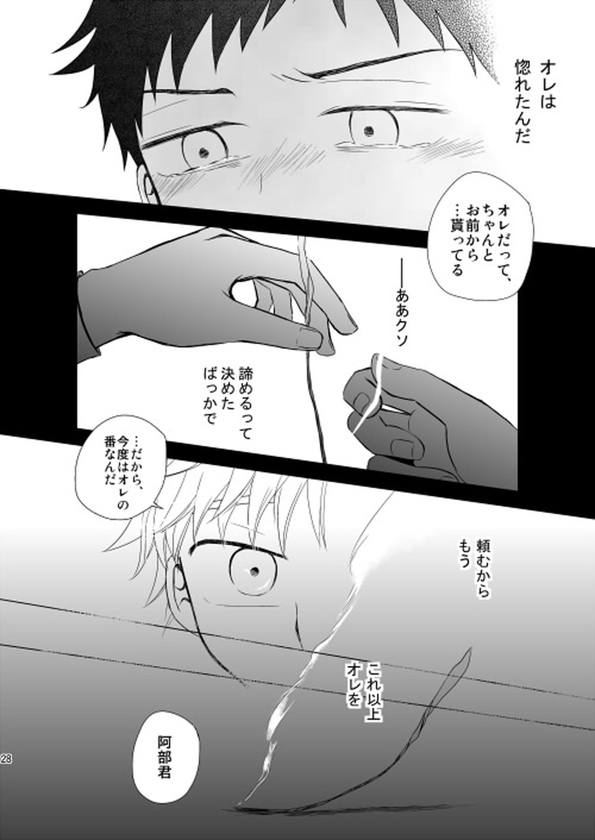 星空が映る海【おおきく振りかぶって/アベミハ】 page 30
