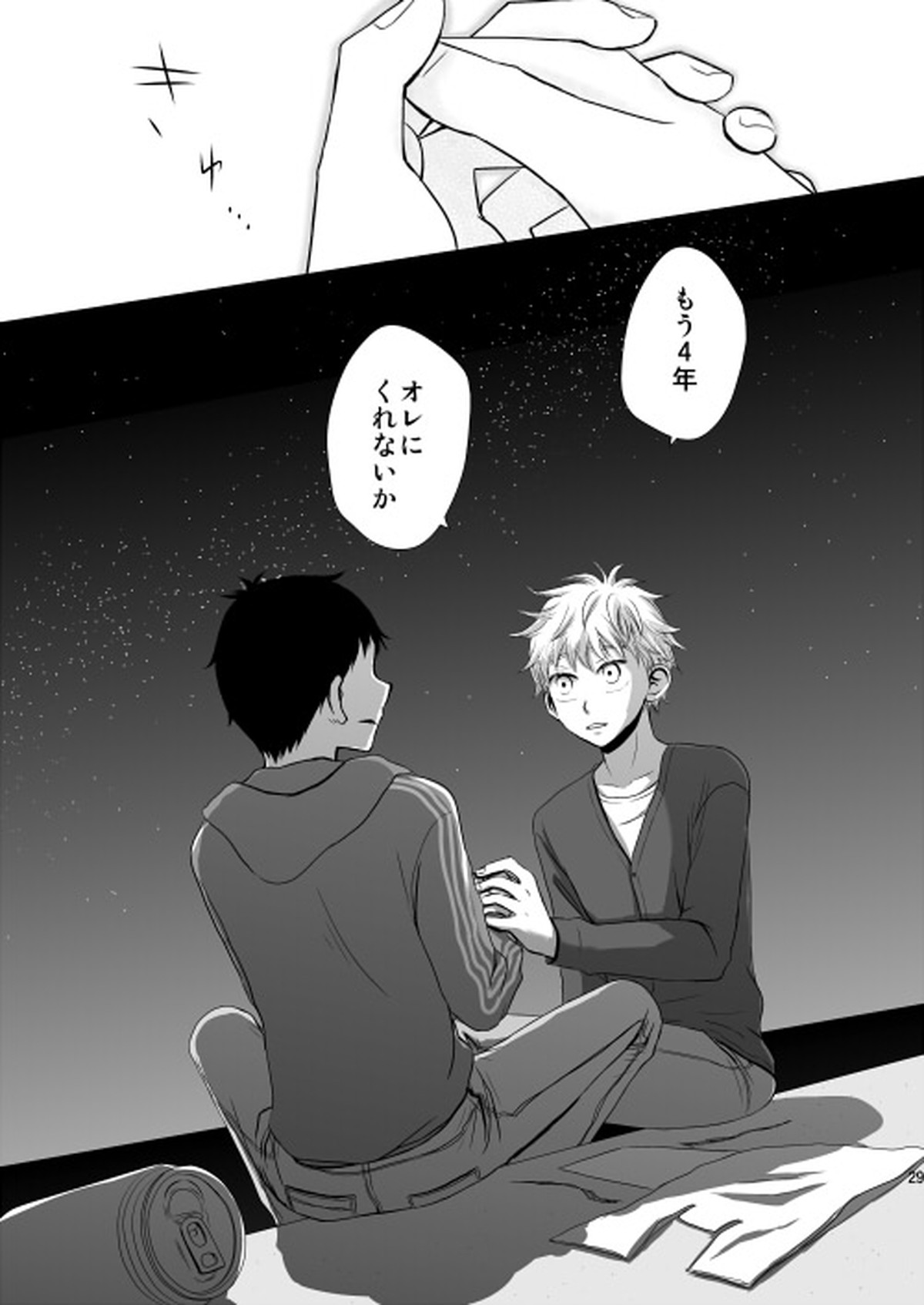 星空が映る海【おおきく振りかぶって/アベミハ】 page 31