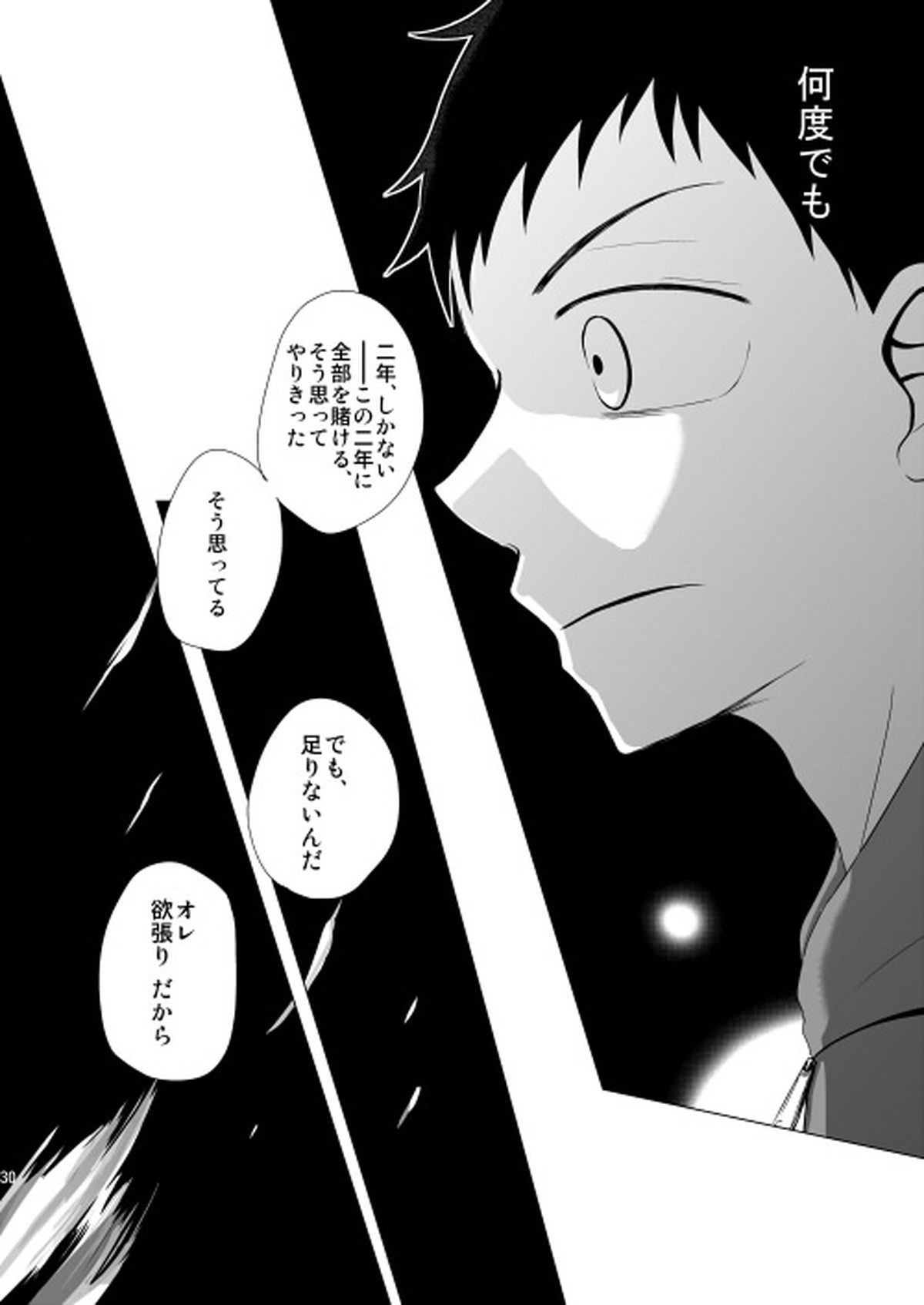 星空が映る海【おおきく振りかぶって/アベミハ】 page 32