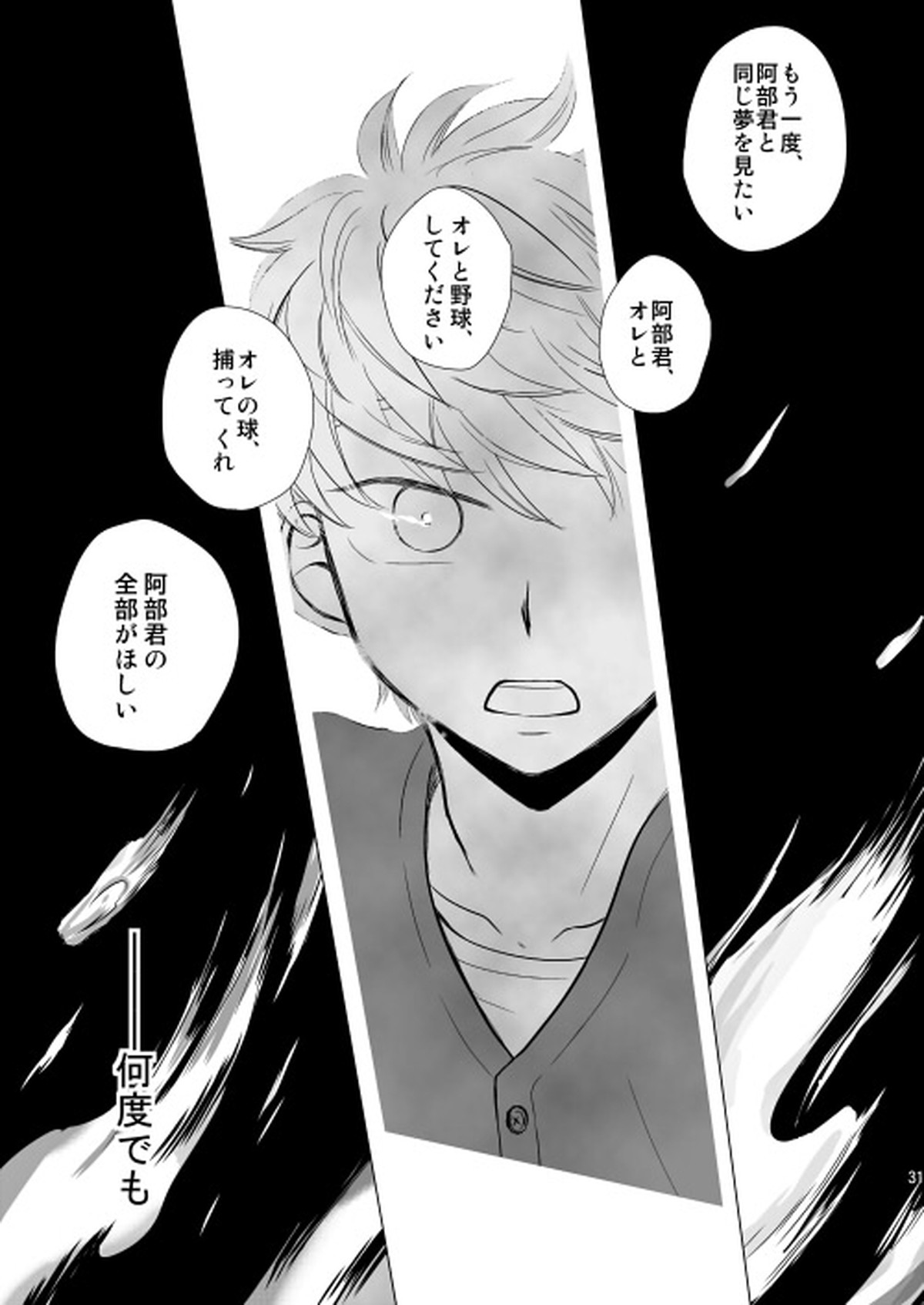 星空が映る海【おおきく振りかぶって/アベミハ】 page 33