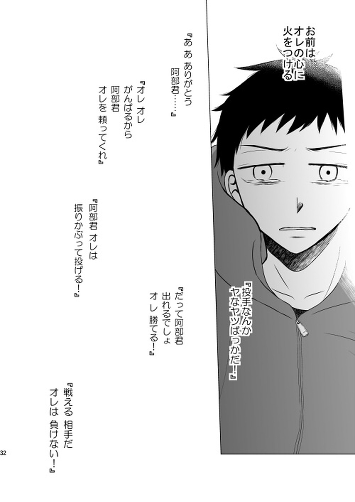 星空が映る海【おおきく振りかぶって/アベミハ】 page 35
