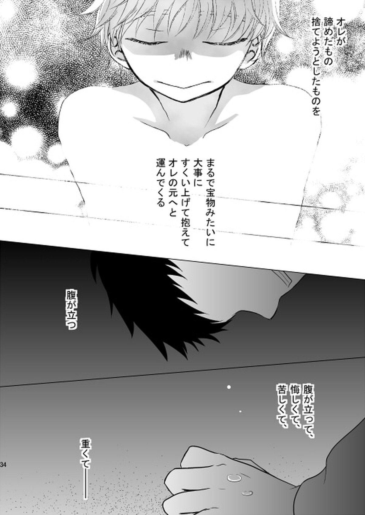 星空が映る海【おおきく振りかぶって/アベミハ】 page 38