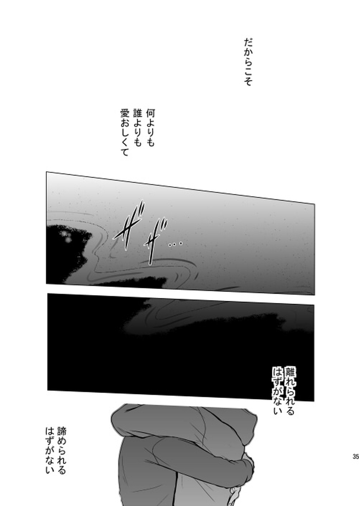 星空が映る海【おおきく振りかぶって/アベミハ】 page 39