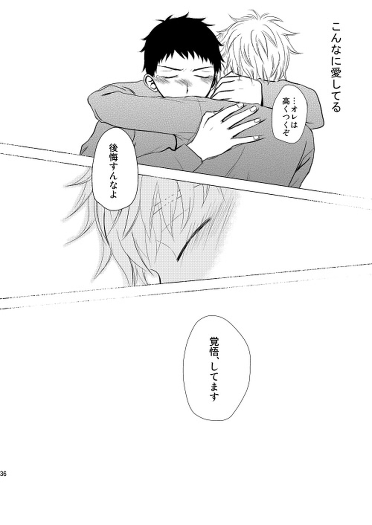 星空が映る海【おおきく振りかぶって/アベミハ】 page 40