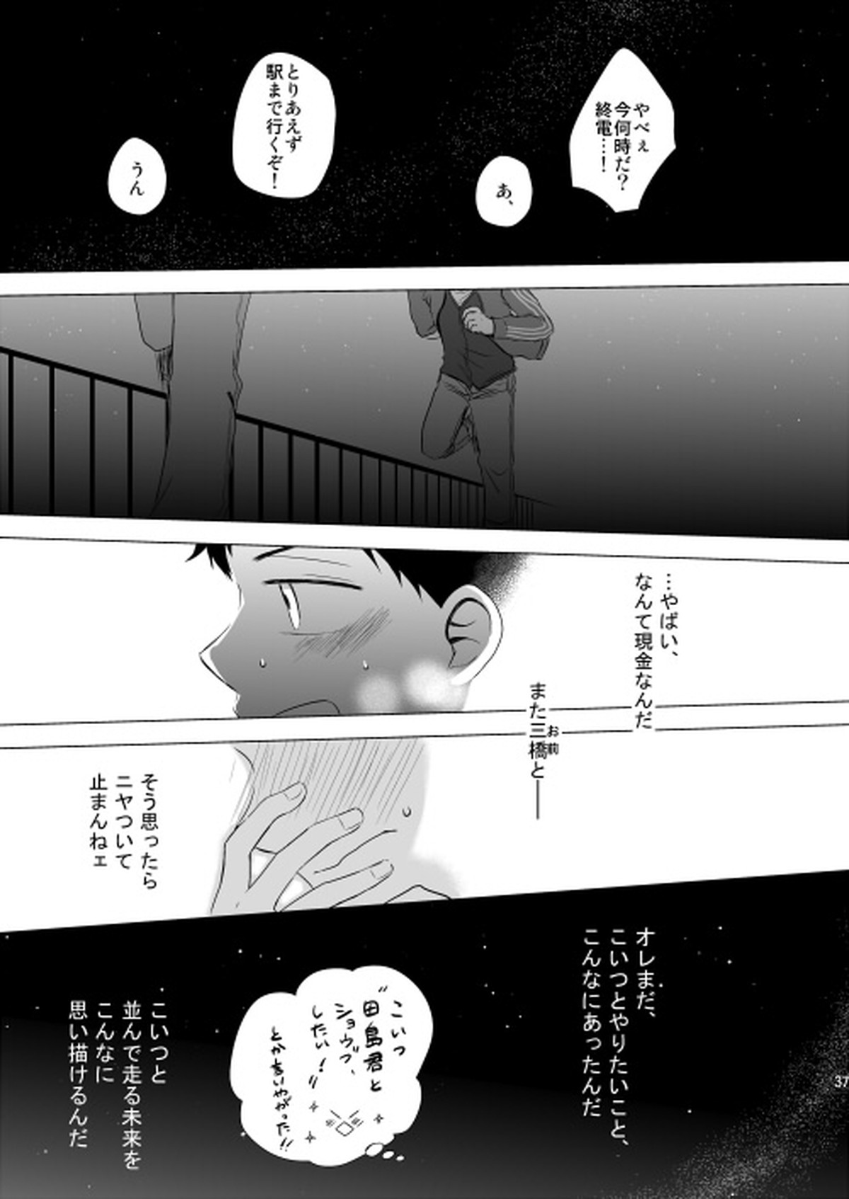 星空が映る海【おおきく振りかぶって/アベミハ】 page 41