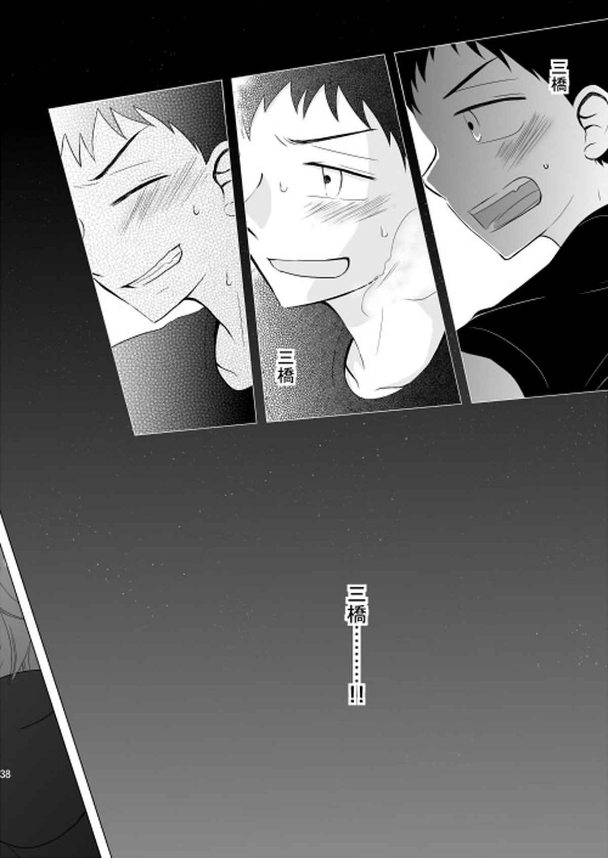 星空が映る海【おおきく振りかぶって/アベミハ】 page 42