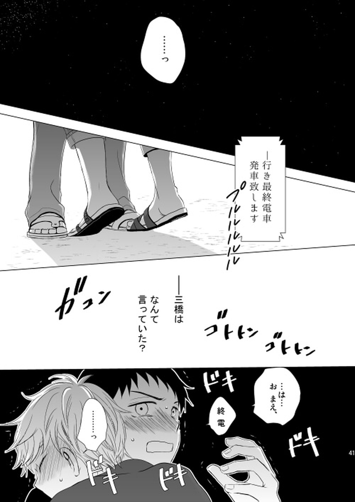 星空が映る海【おおきく振りかぶって/アベミハ】 page 46