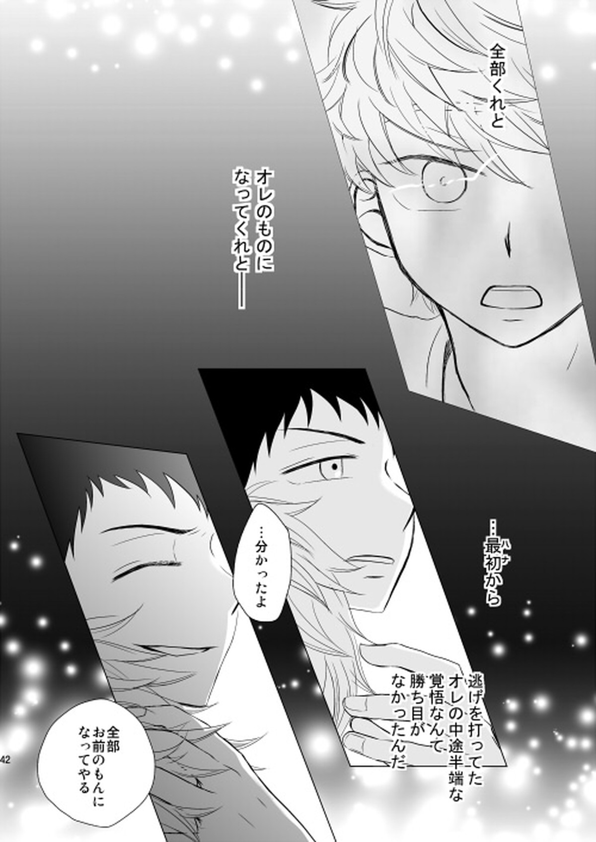 星空が映る海【おおきく振りかぶって/アベミハ】 page 47