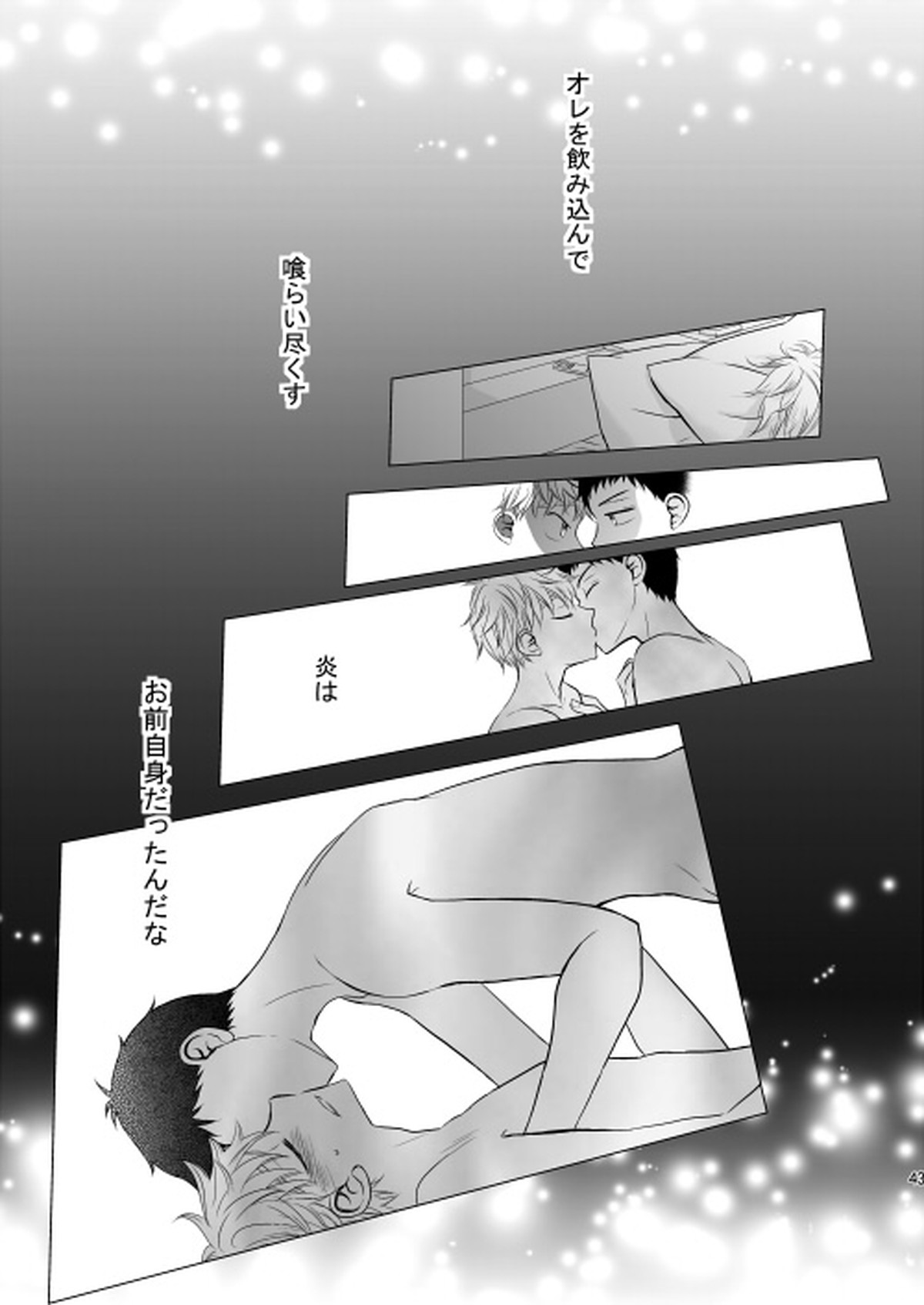 星空が映る海【おおきく振りかぶって/アベミハ】 page 48