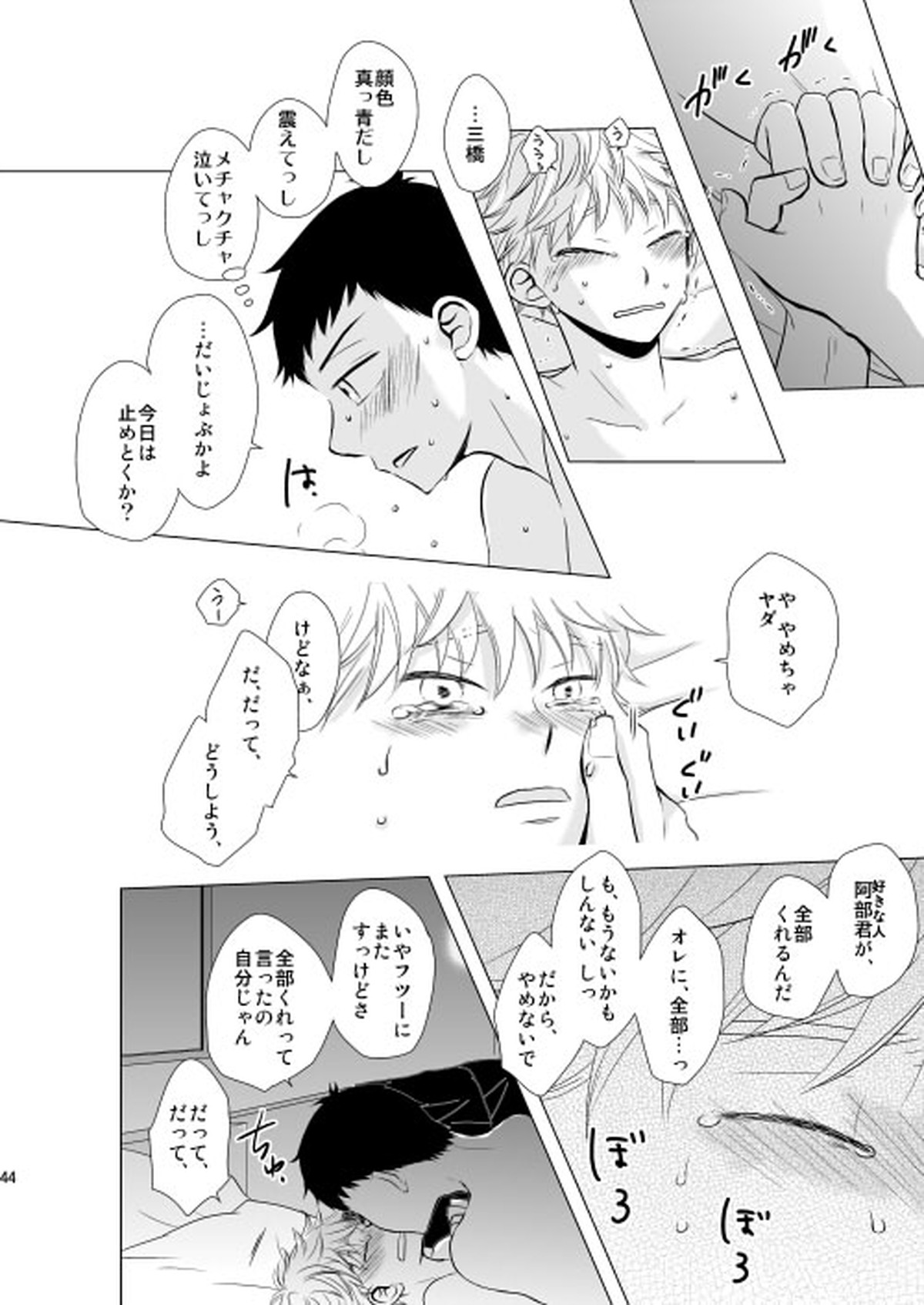星空が映る海【おおきく振りかぶって/アベミハ】 page 50