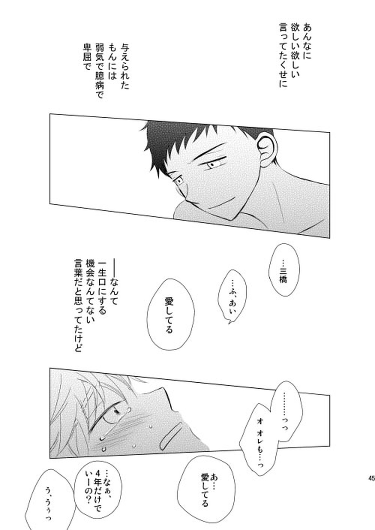 星空が映る海【おおきく振りかぶって/アベミハ】 page 51