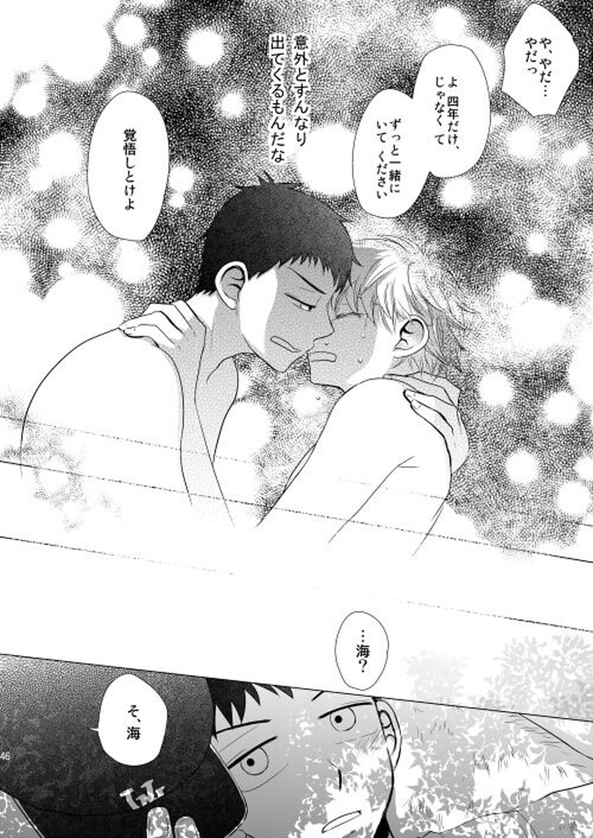 星空が映る海【おおきく振りかぶって/アベミハ】 page 52