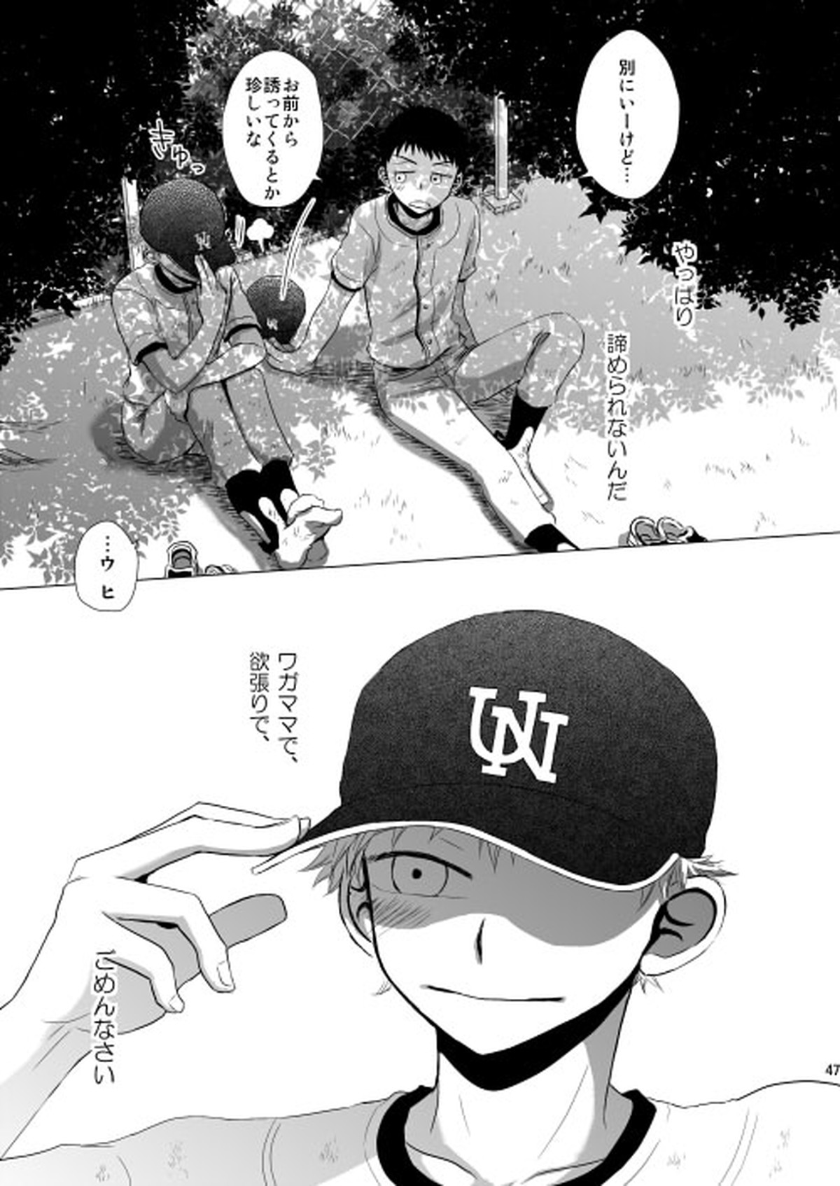 星空が映る海【おおきく振りかぶって/アベミハ】 page 53